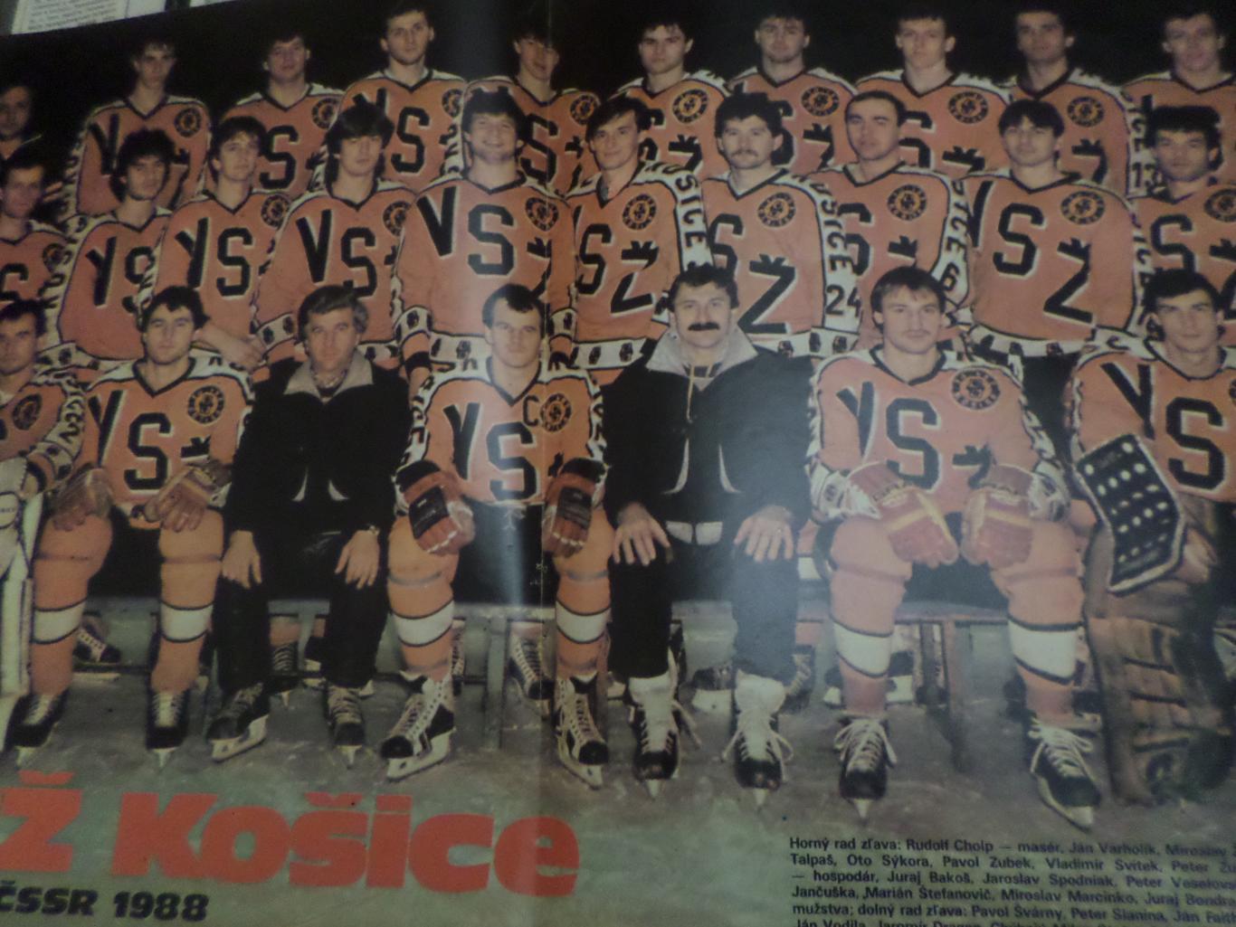 постер из журнала Старт Чехословакия хоккей ВСС Кошице