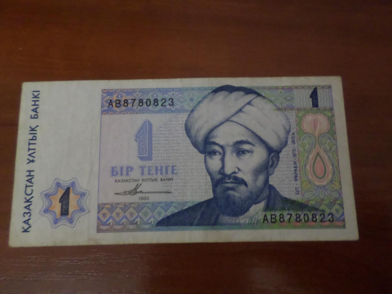 Банкнота 1 тенге Казахстан
