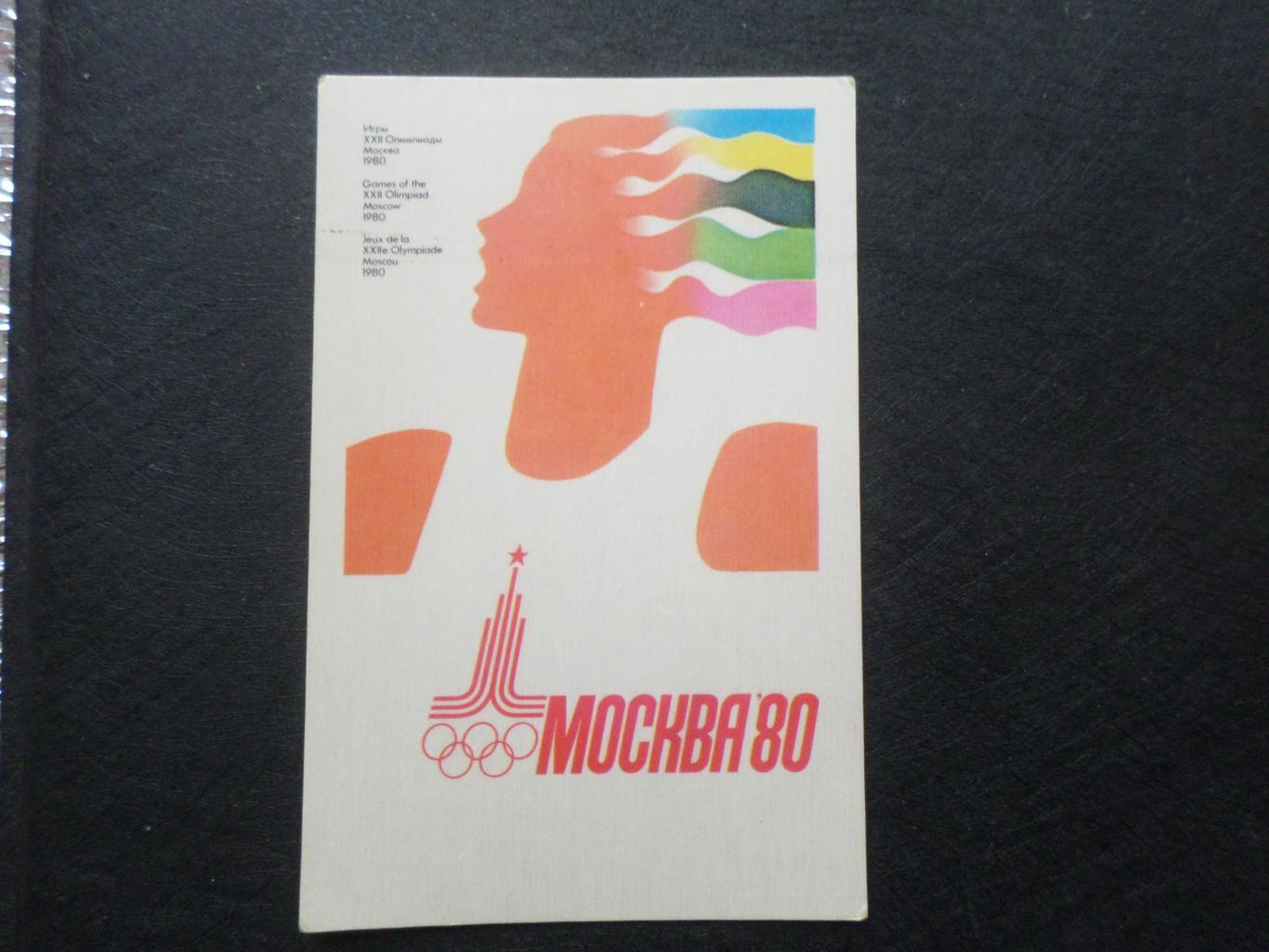 Календарик Олимпиада-80 Москва 1980 эмблема