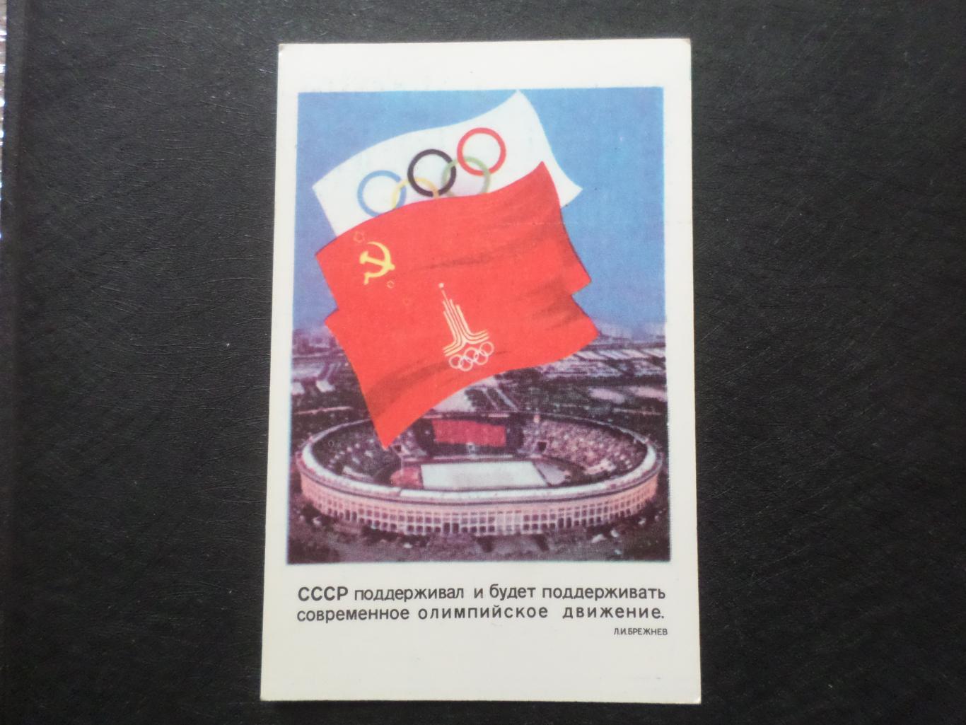 Календарик Олимпиада-80 Москва 1980 Лужники