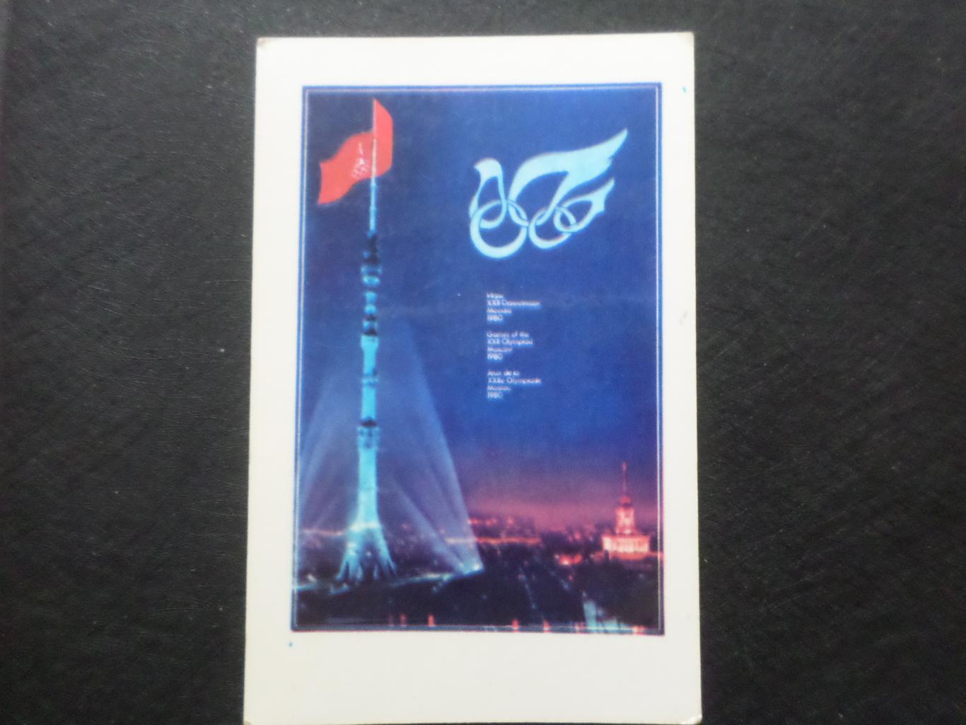 Календарик Олимпиада-80 Москва 1980 Останкино