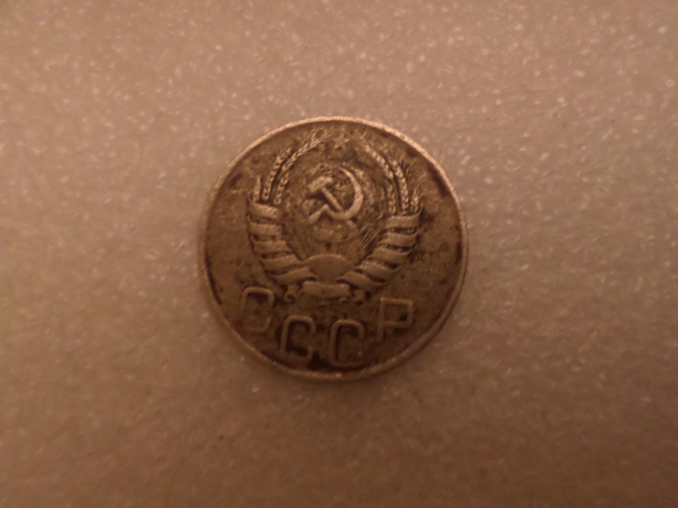 Монета 20 копеек СССР 1943 г 1