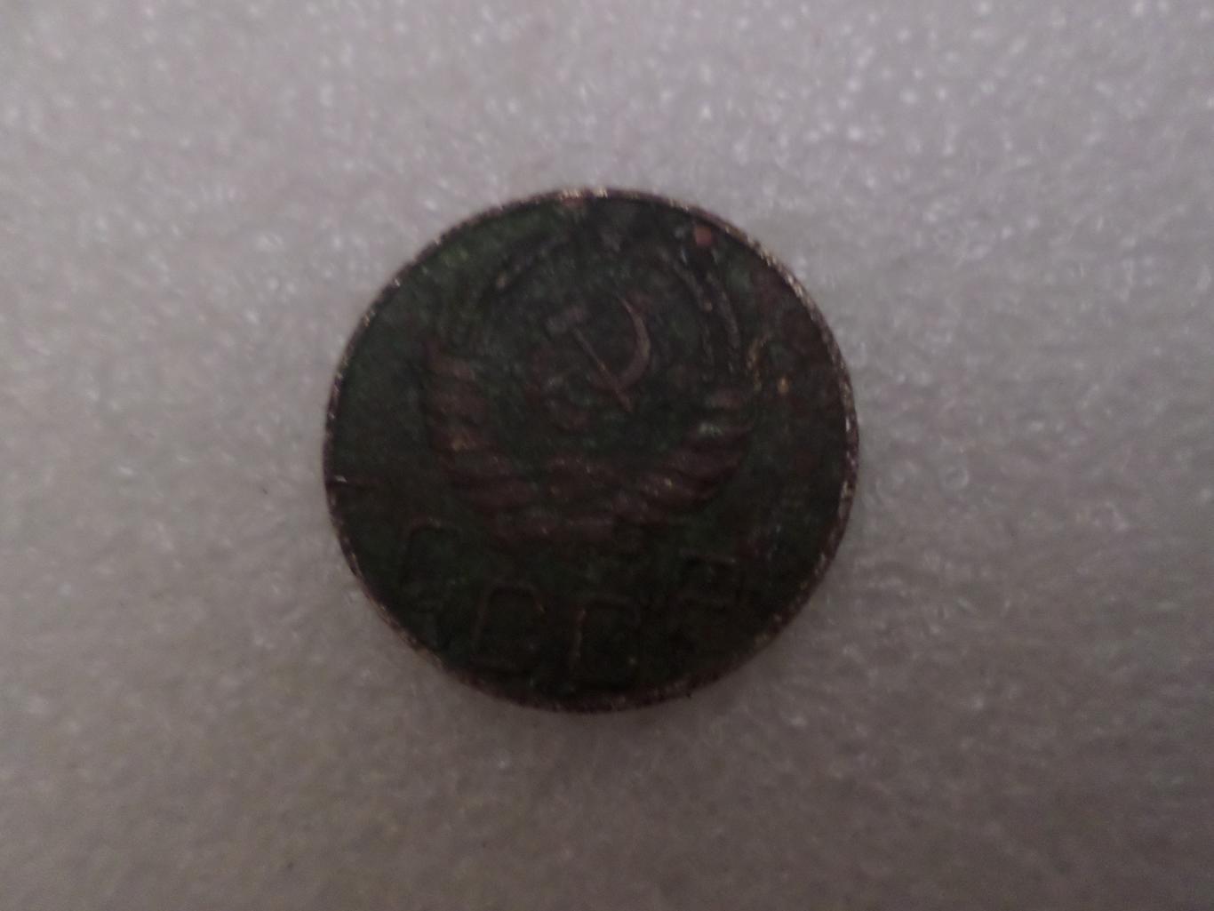 Монета 20 копеек СССР 1945 г 1