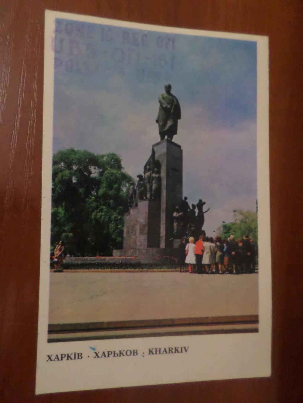 открытка Памятник Тарасу Шевченко г. Харьков 1976 г