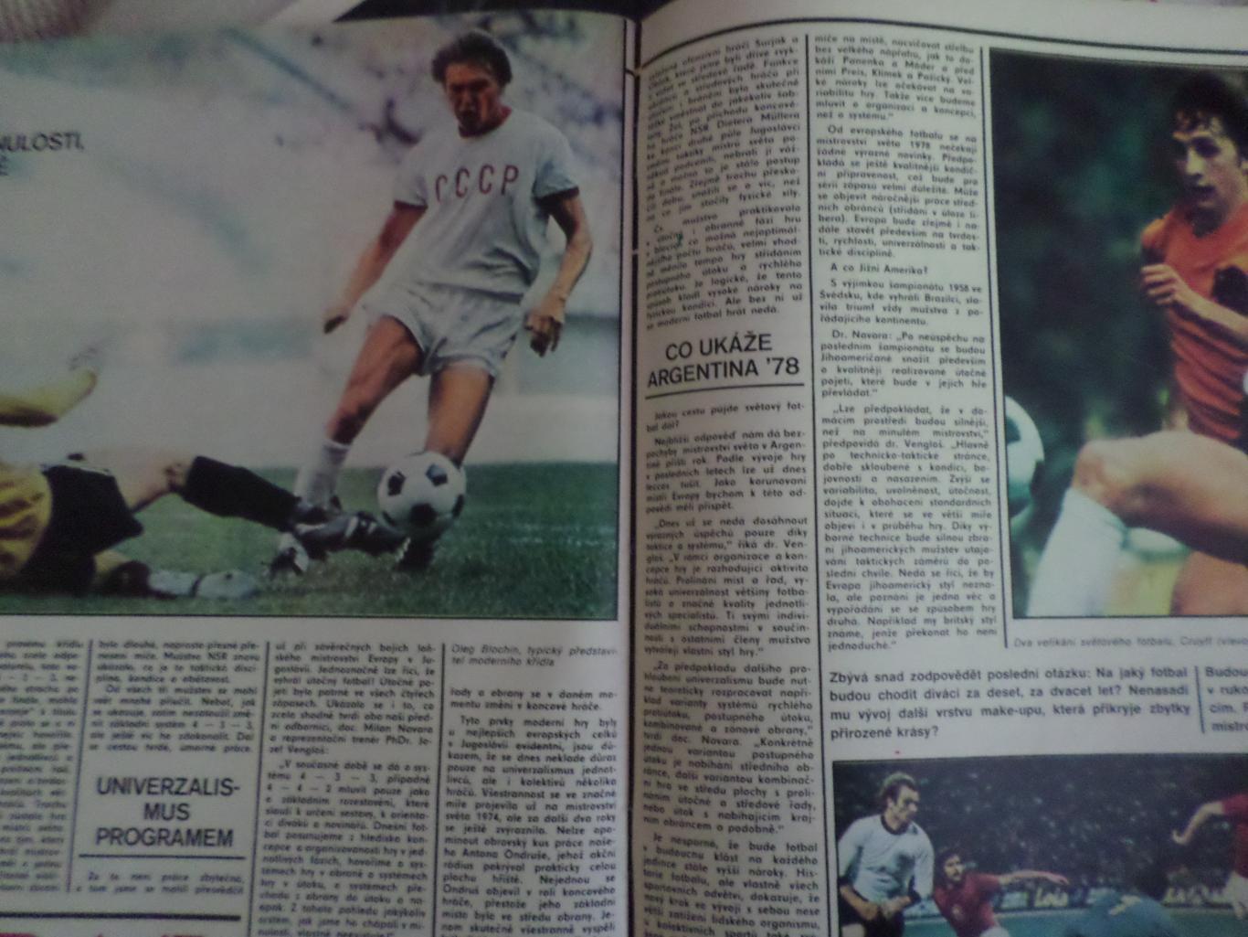 журнал Стадион Чехословакия № 19 1977 г постер Крузейро Бразилия Блохин 2