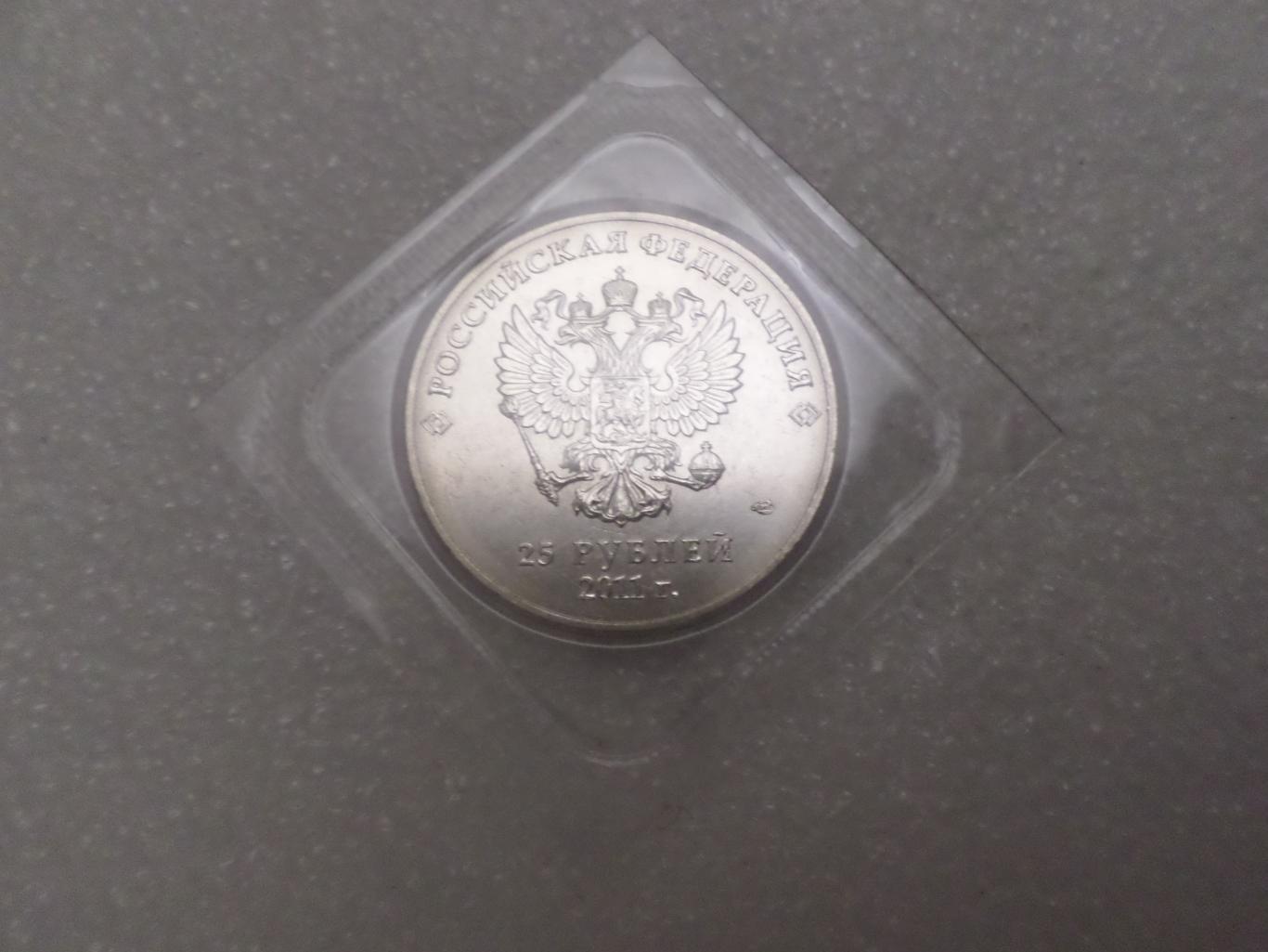 Монета 25 рублей Олимпиада 2014 г Сочи эмблема 1