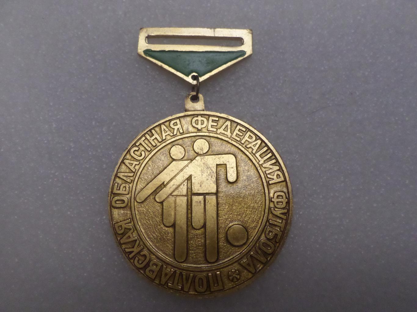 Медаль футбол 3-е место Полтавская областная федерация футбола Полтава