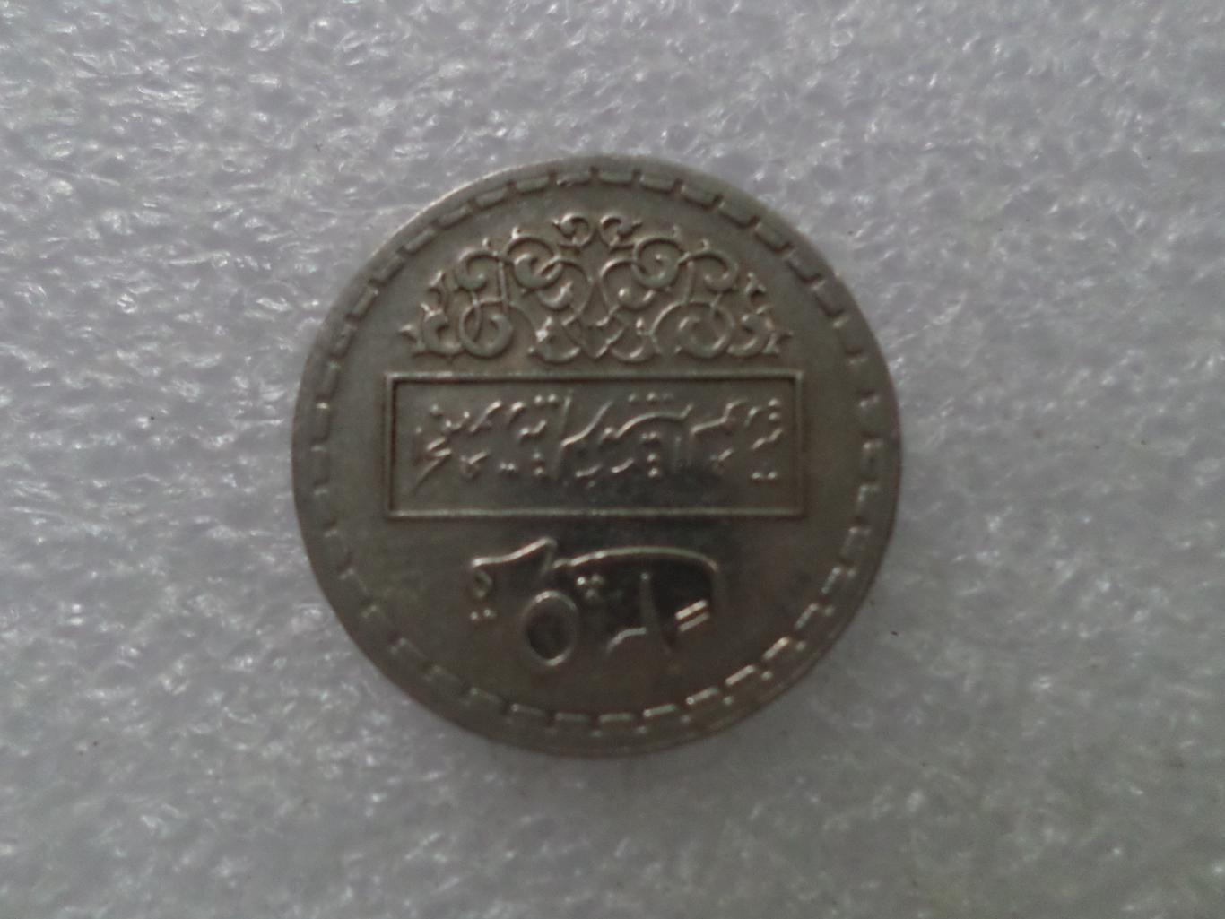 Монета 25 пиастров Сирия