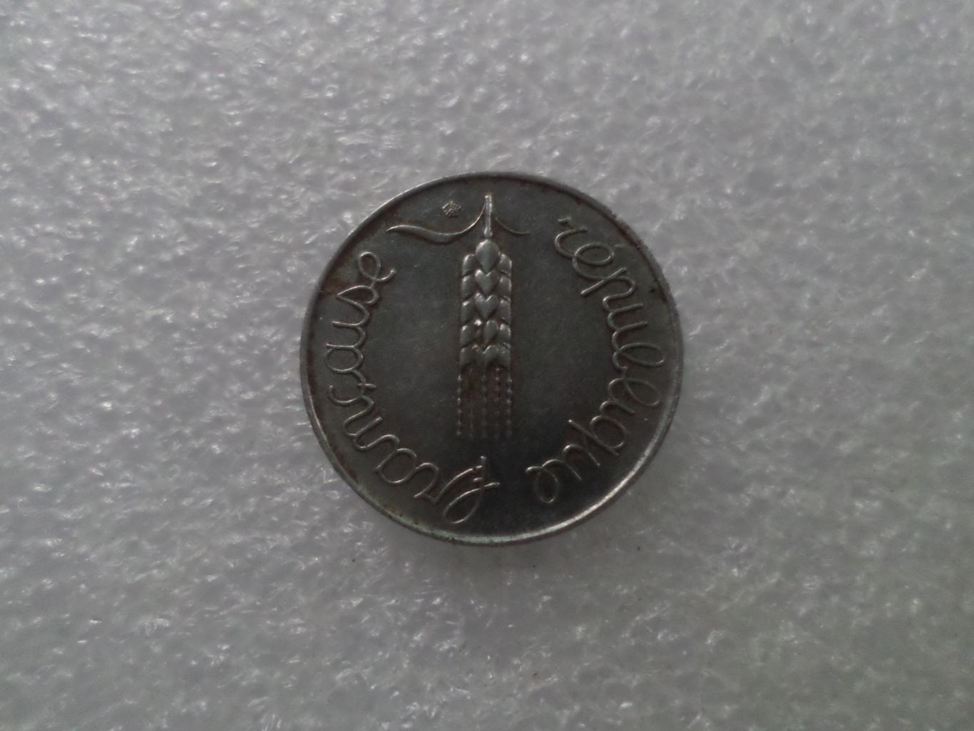 Монета 5 сантимов Франция 1963 г 1