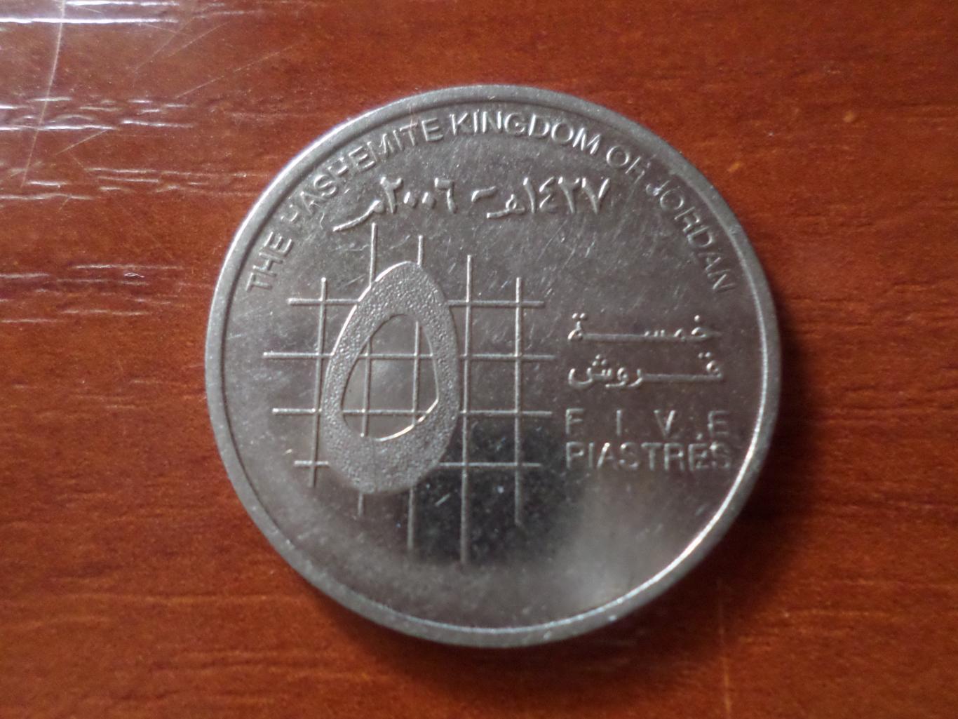Монета 5 пиастров Иордания
