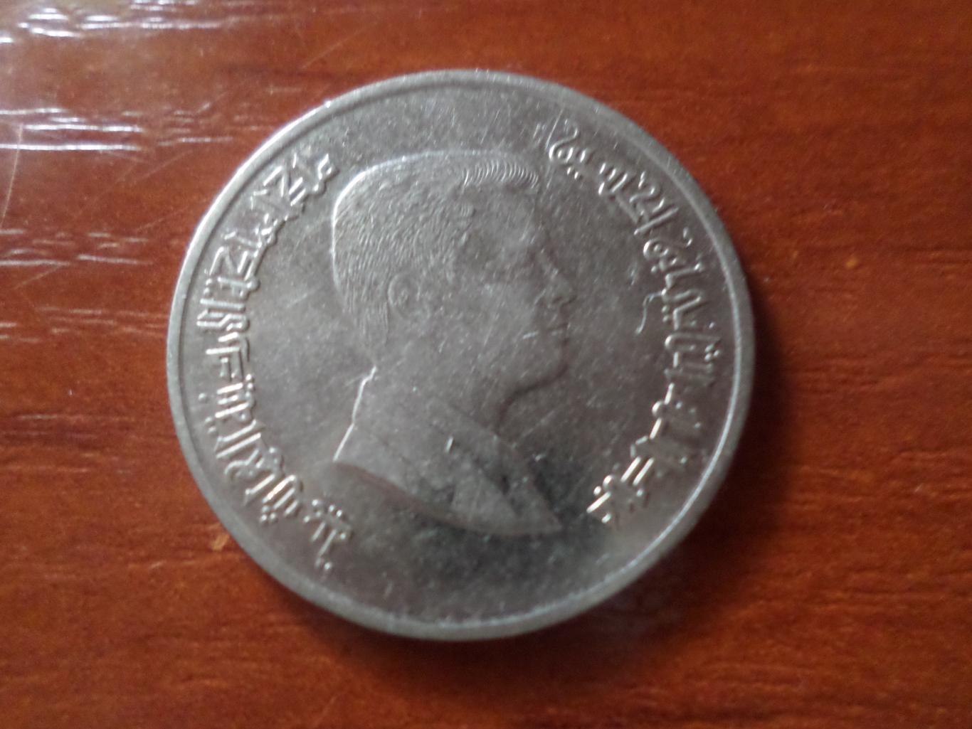 Монета 5 пиастров Иордания 1