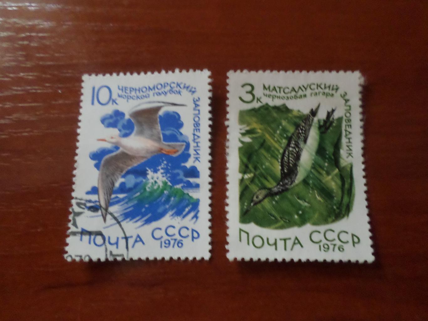 марки СССР фауна Птицы 1976 г