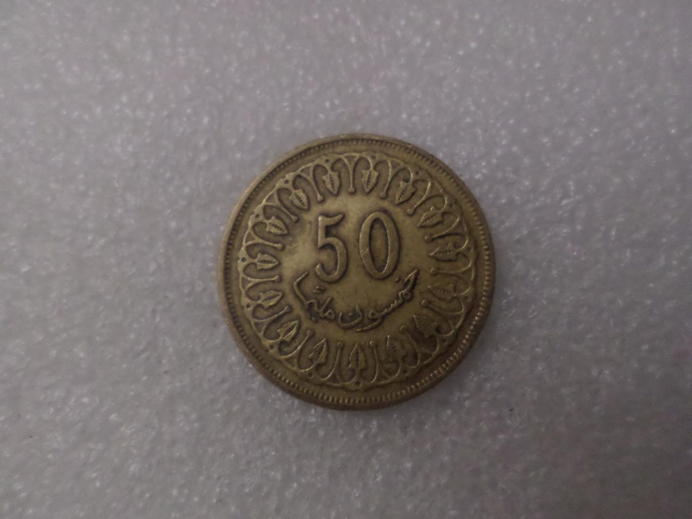 Монета 50 миллим Тунис 1997 г