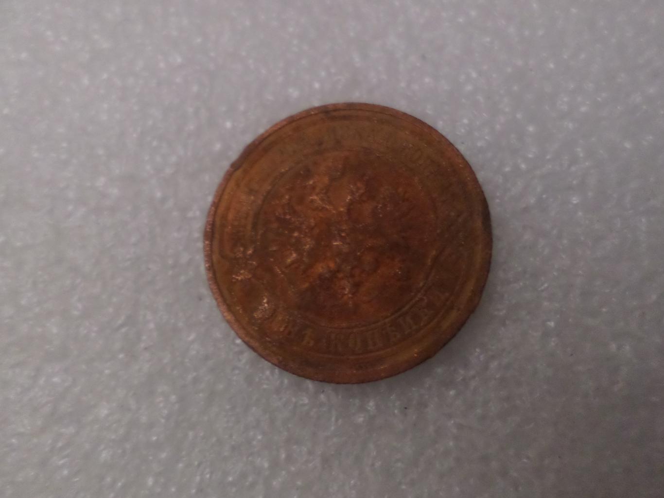Монета 2 копейки 1914 г 1