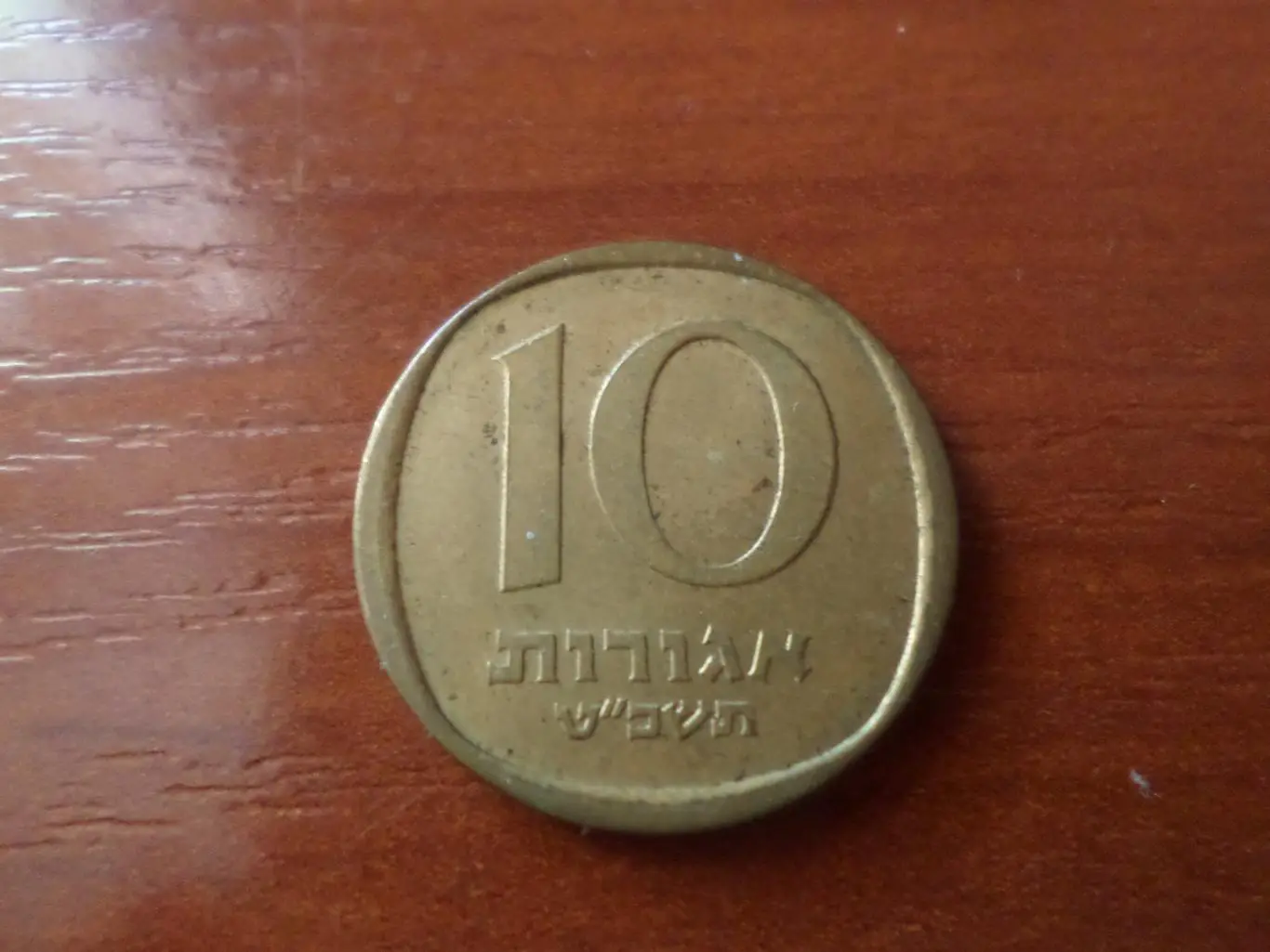 Монета 10 агорот Израиль