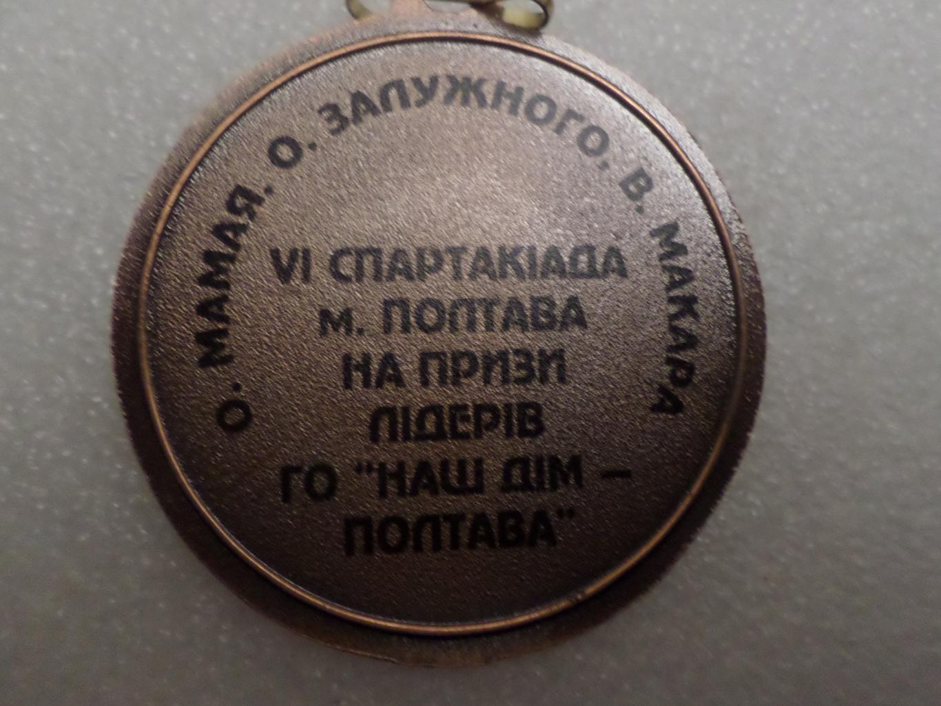 Медаль спорт 3-е место Полтава 6-я спартакиада 1