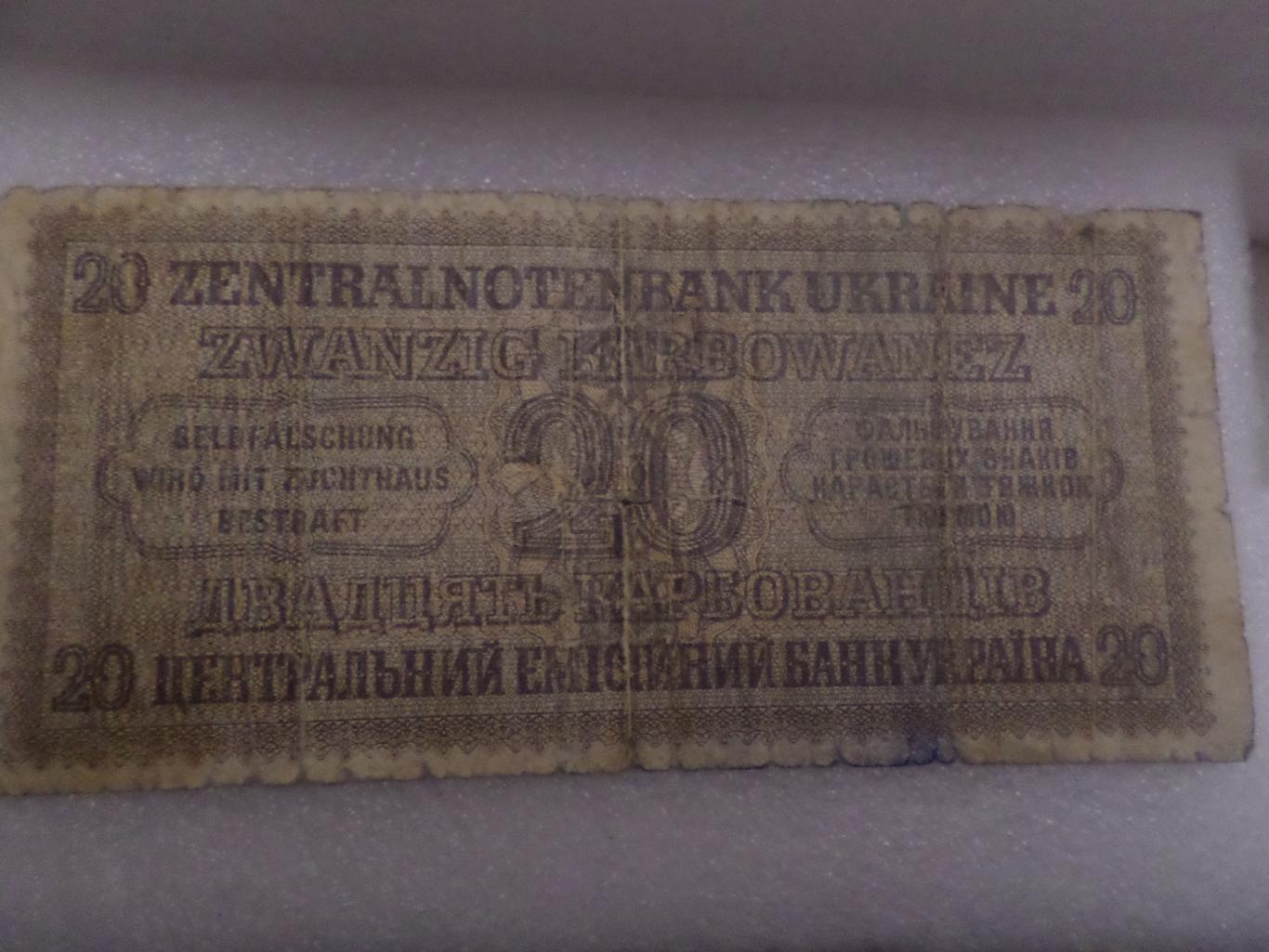 Банкнота 20 карбованцев Украина Ровно оккупация 1942 г 1