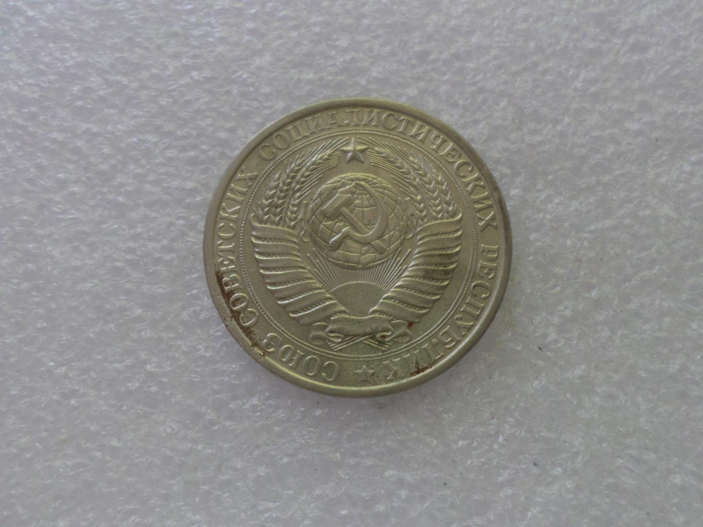 Монета 1 рубль 1961 г 1