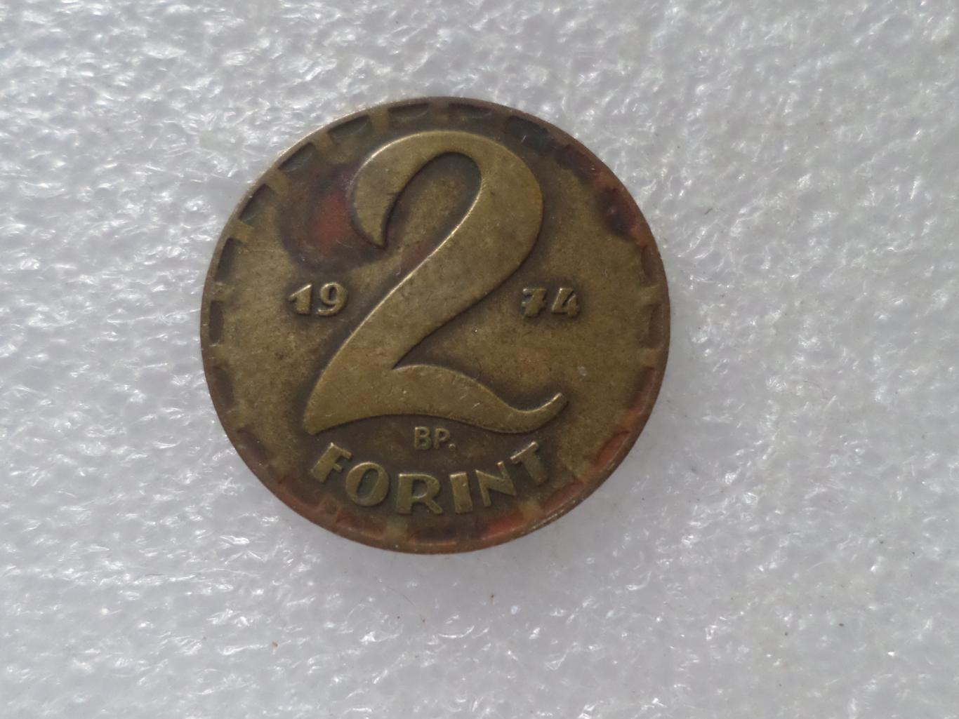 Монета 2 форинта Венгрия 1974 г