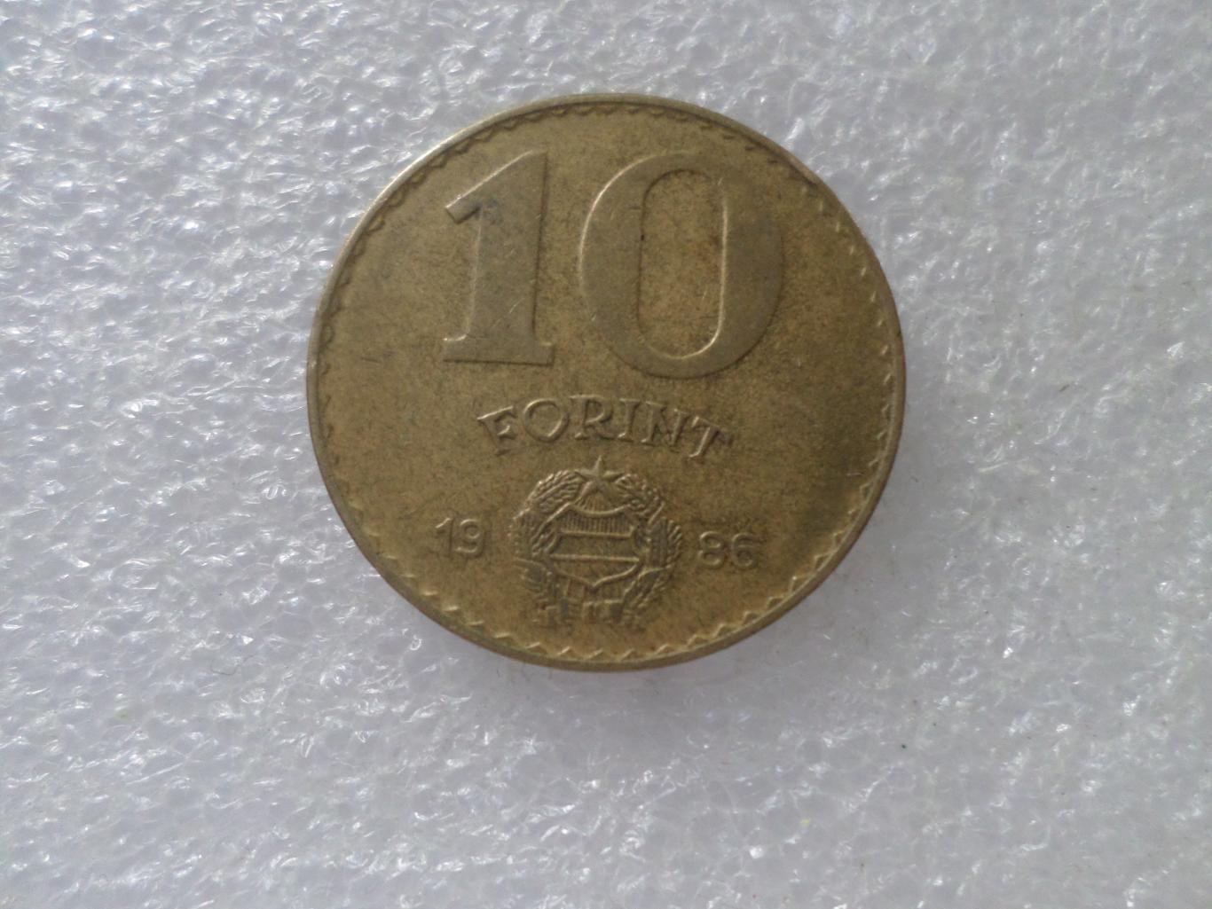 Монета 10 форинтов Венгрия 1986 г