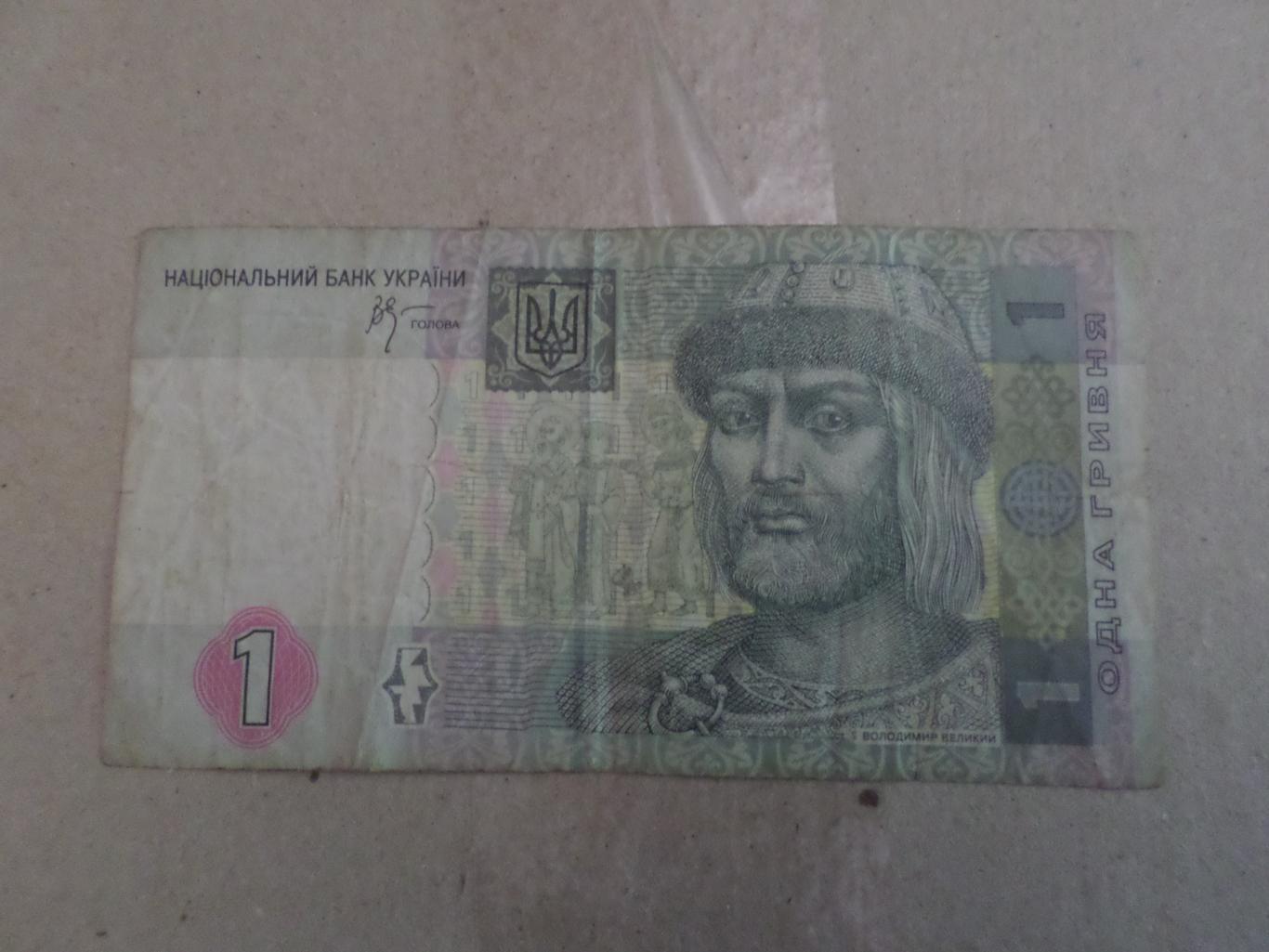 Банкнота 1 гривна 2005 г