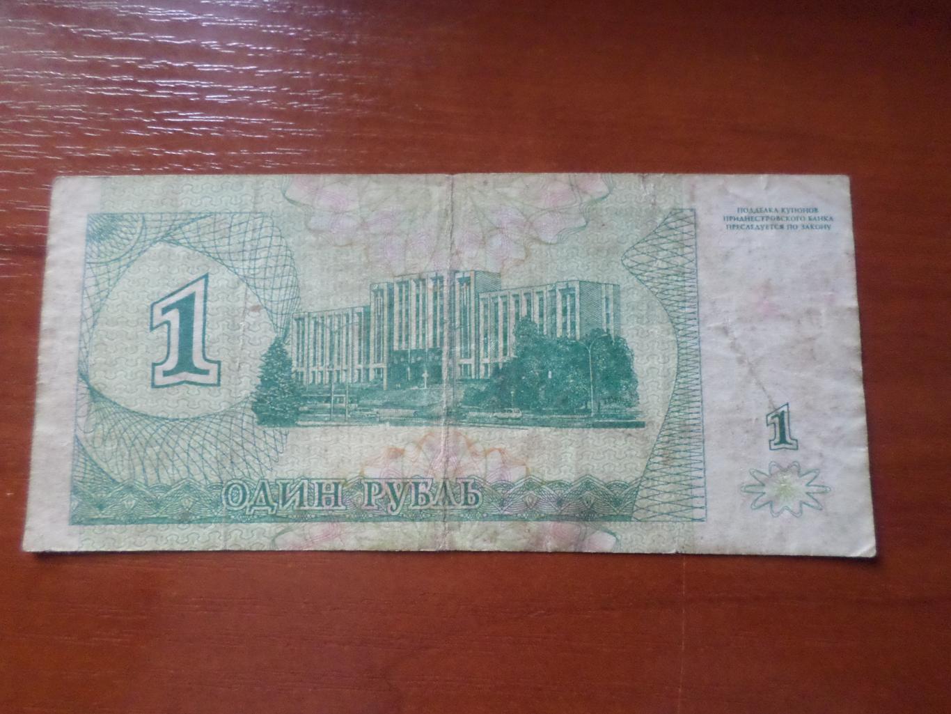 Банкнота 1 рубль Приднестровье 1996 г перепечатка 10000 рублей 1994 г 1