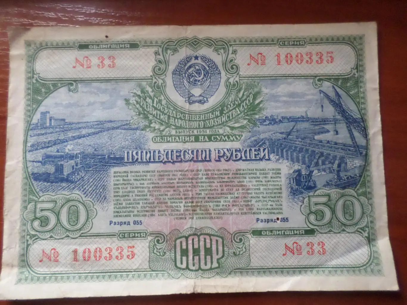 облигация 50 рублей займ 1951 г