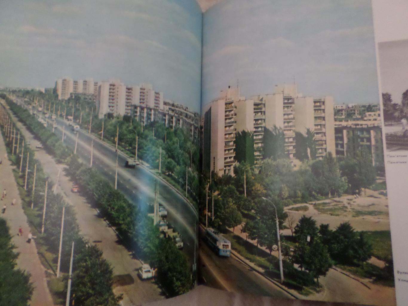Фотоальбом Харьковщина 1981 г 3