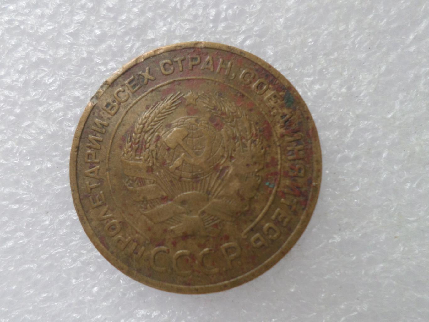 Монета 5 копеек СССР 1932 г 1