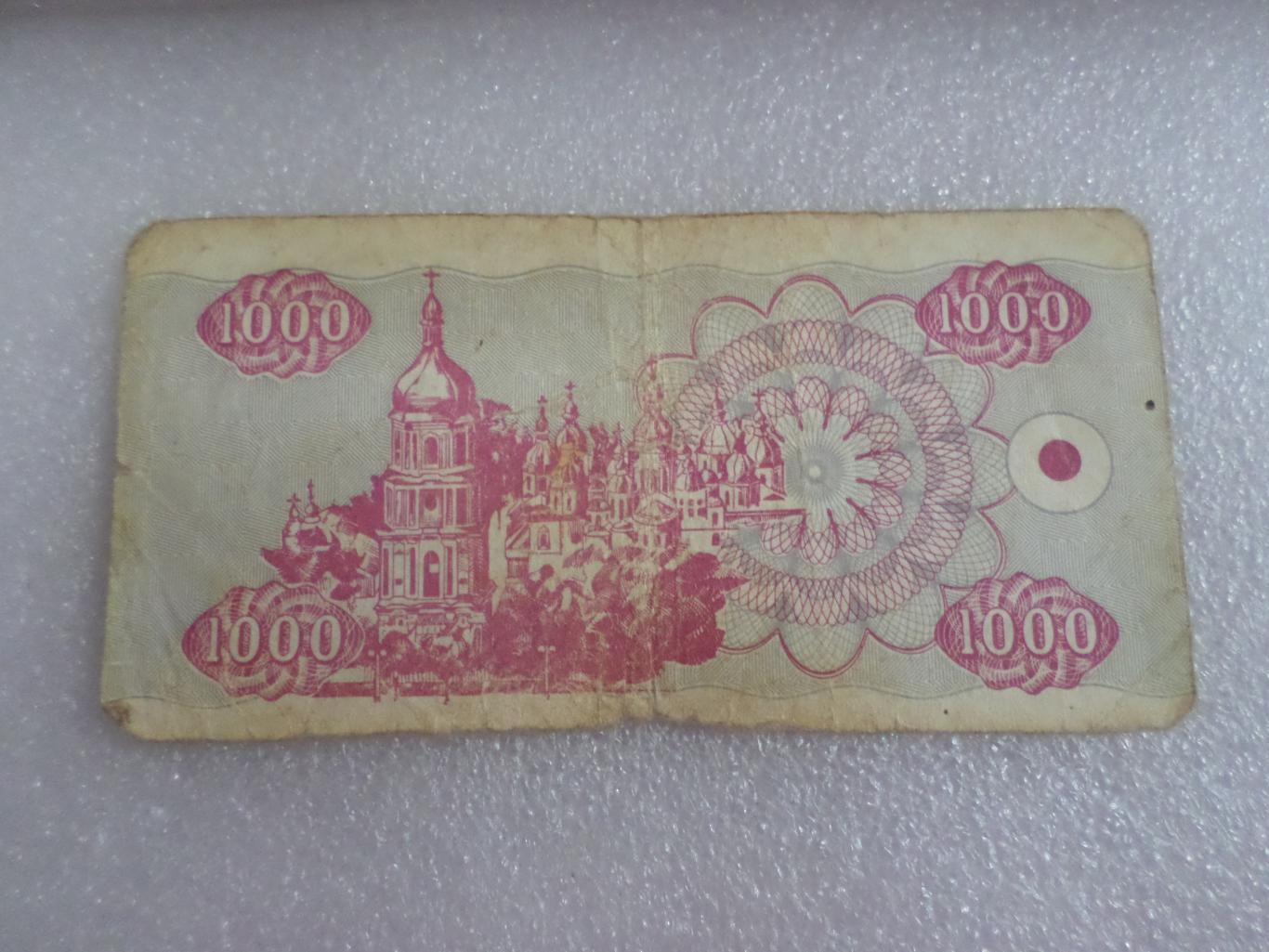 Банкнота 1000 купонов карбованцев Украина 1992 г