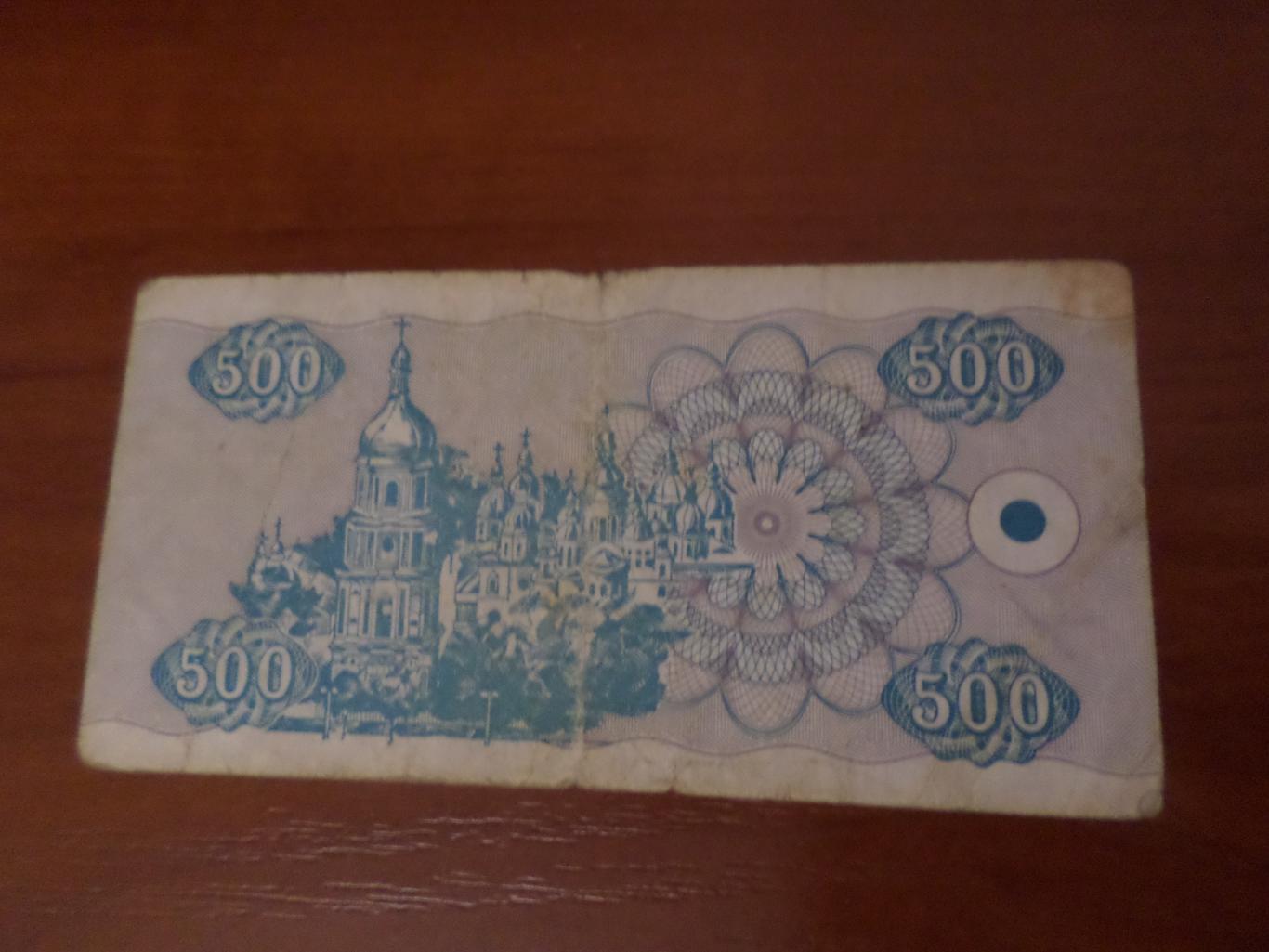 Банкнота 500 купонов карбованцев Украина 1992 г 1