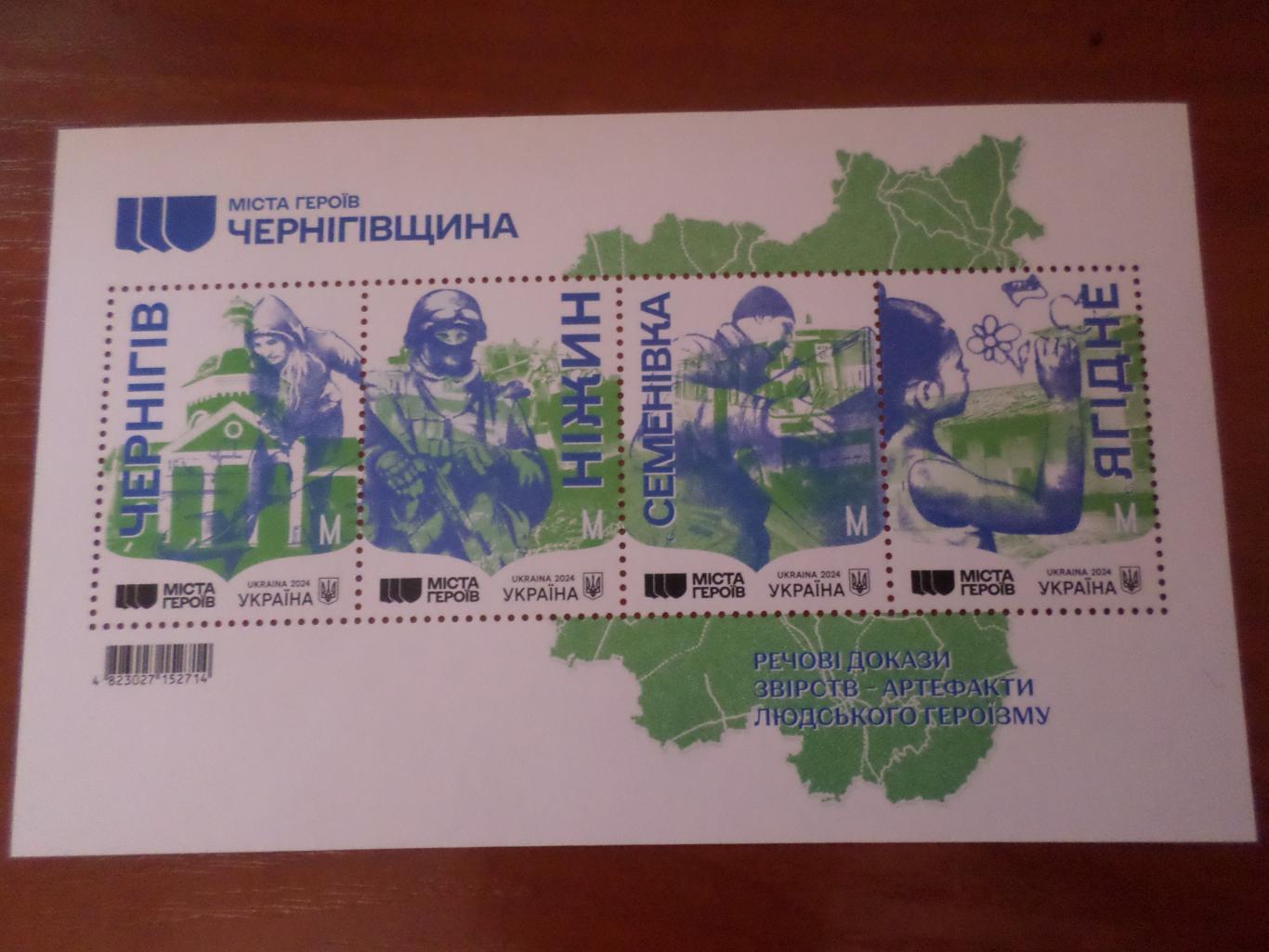 марки Украина Города героев Черниговщина блок чист номинал М