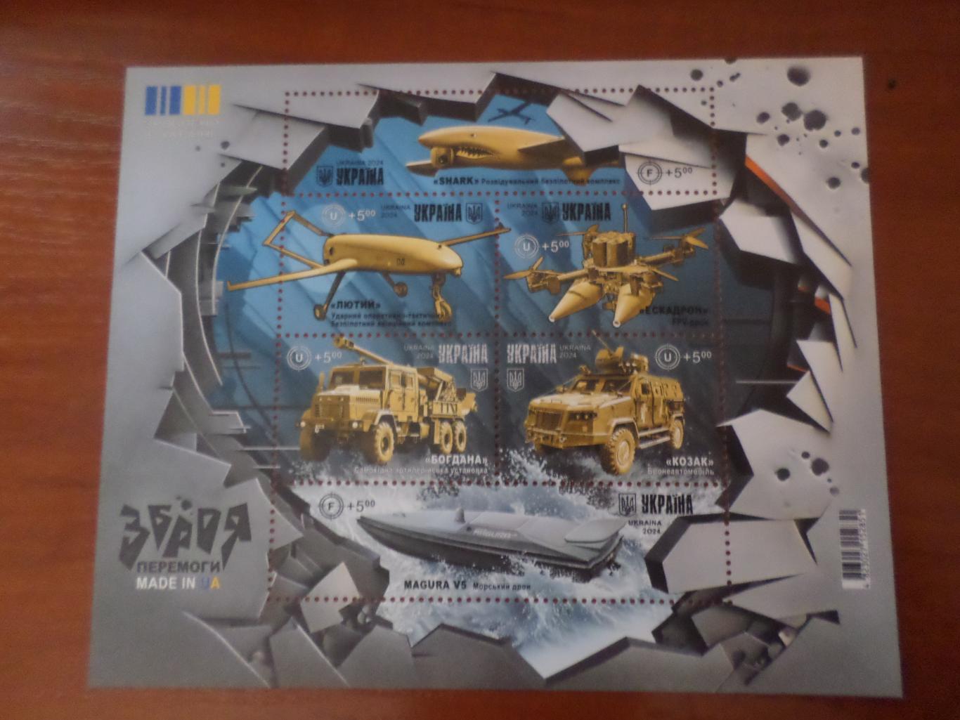 марки Украина Зброя перемоги 2024 г чист