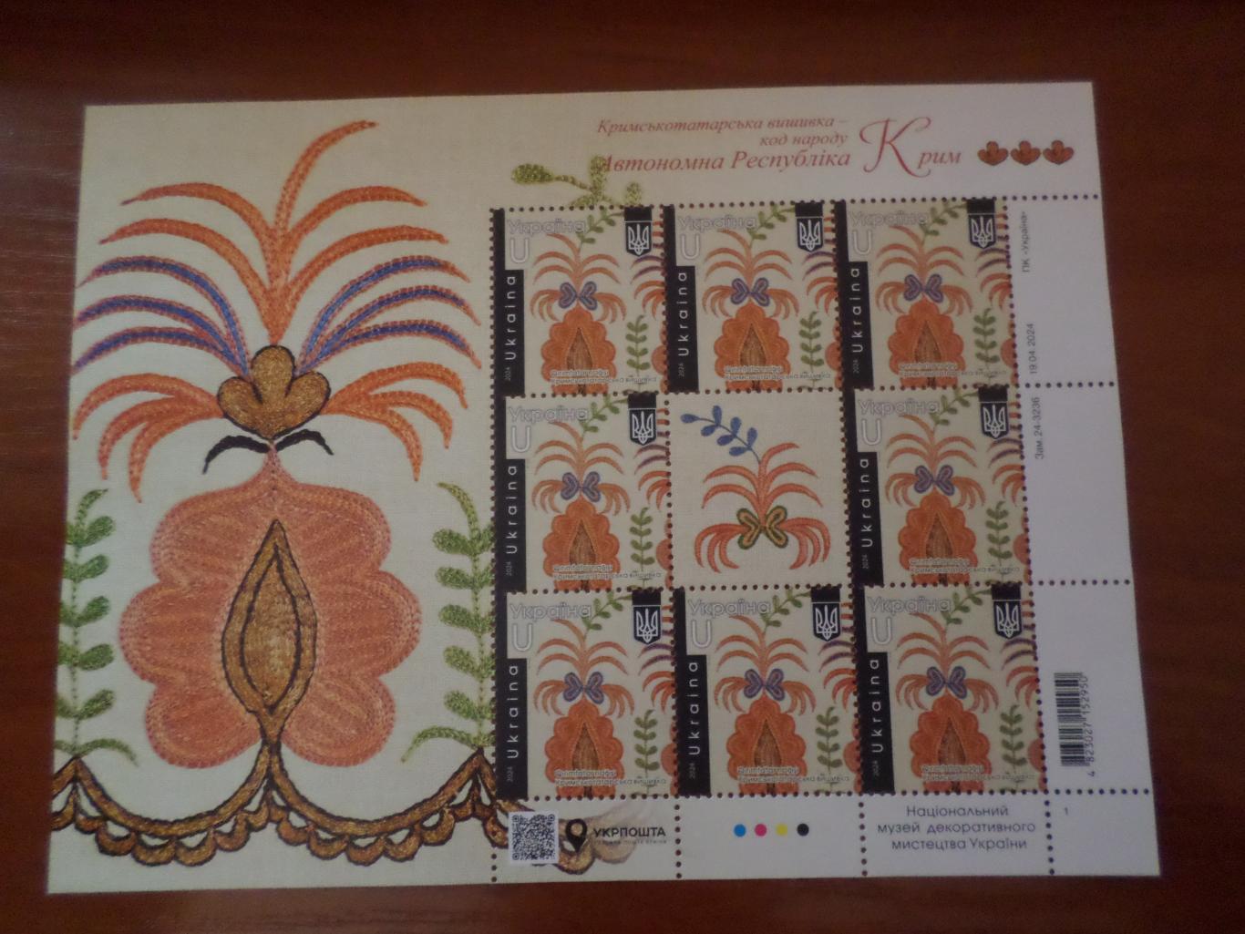марки Украина Крымско-татарская вышивка 2024 г чист лист