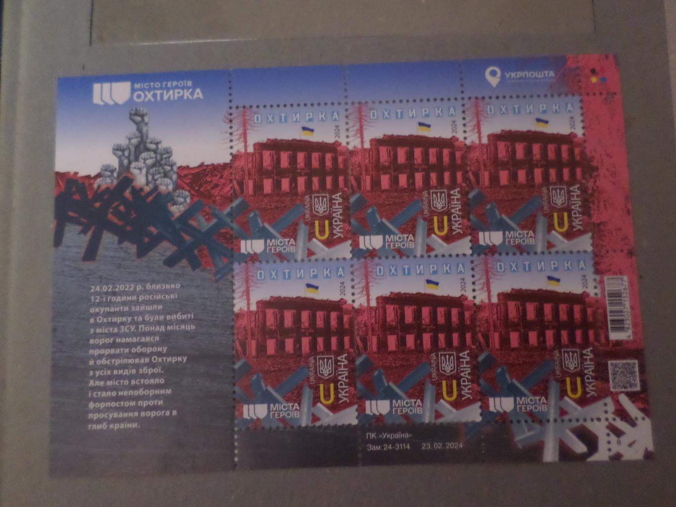 марки Украина города героев Ахтырка 2024 г чист лист