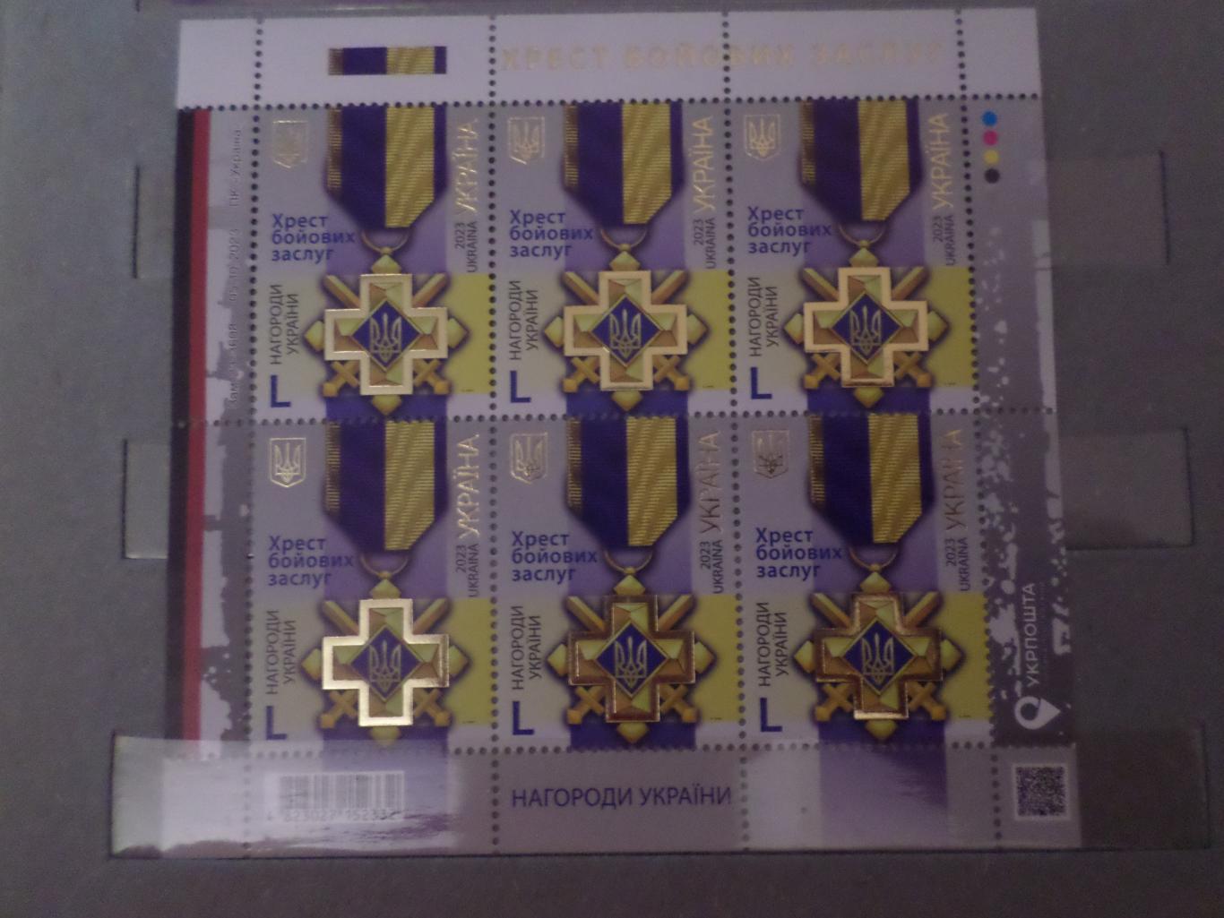 марки Украина Награды Украины Крест боевых заслуг 2023 г чист лист