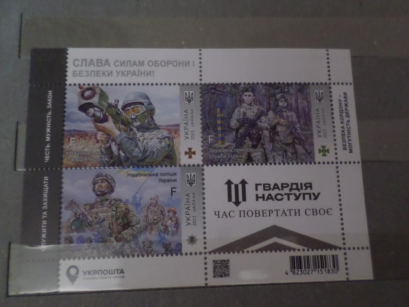 марки Украина Гвардия наступу 2023 г чист лист