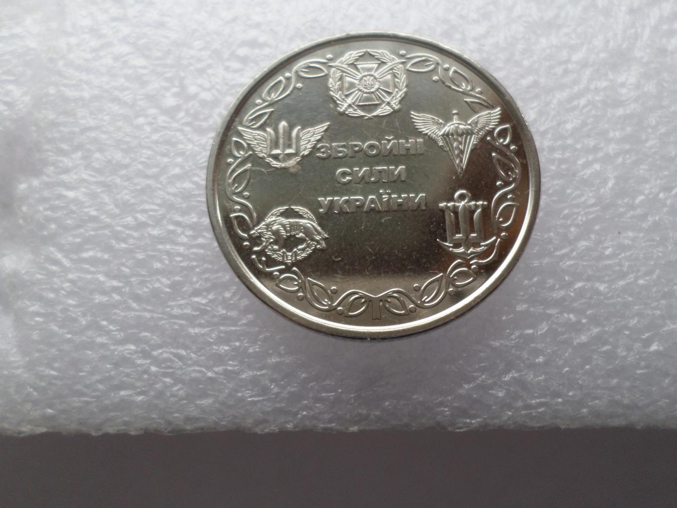 Монета 10 гривен Украина 2021 г Збройні сили ЗСУ