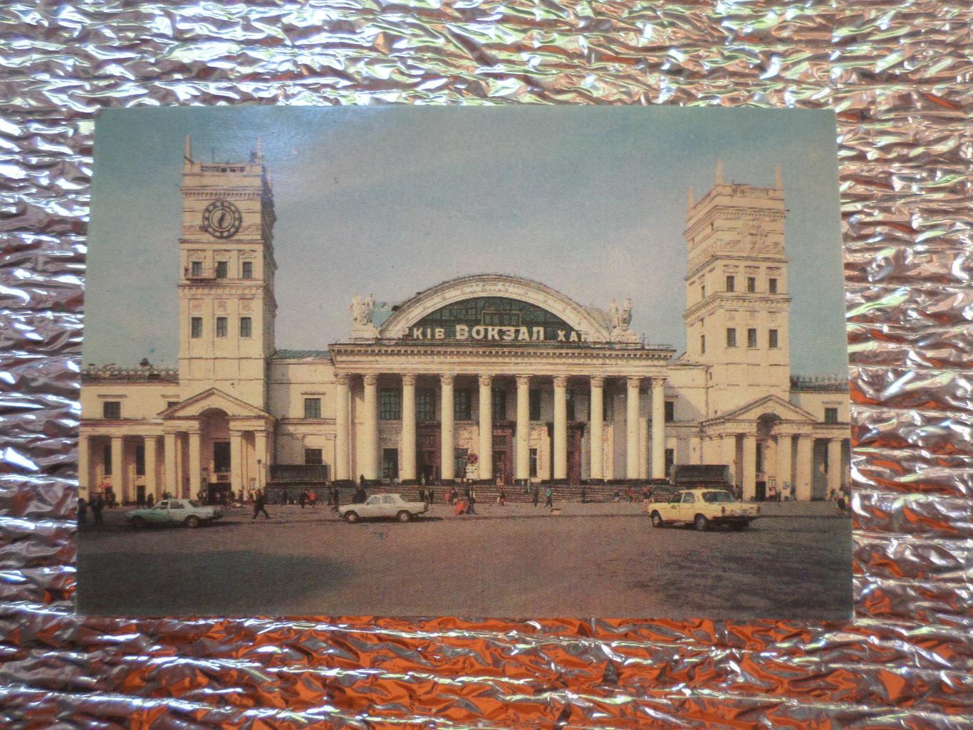 календарик Харьков Южный Вокзал 1992 г