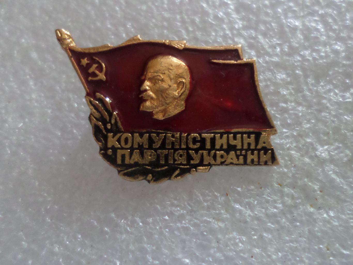 Знак Коммунистическая партия Украины