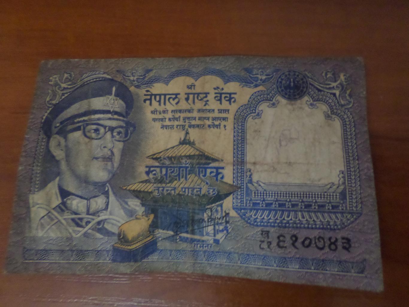 Банкнота 1 рупия Непал.