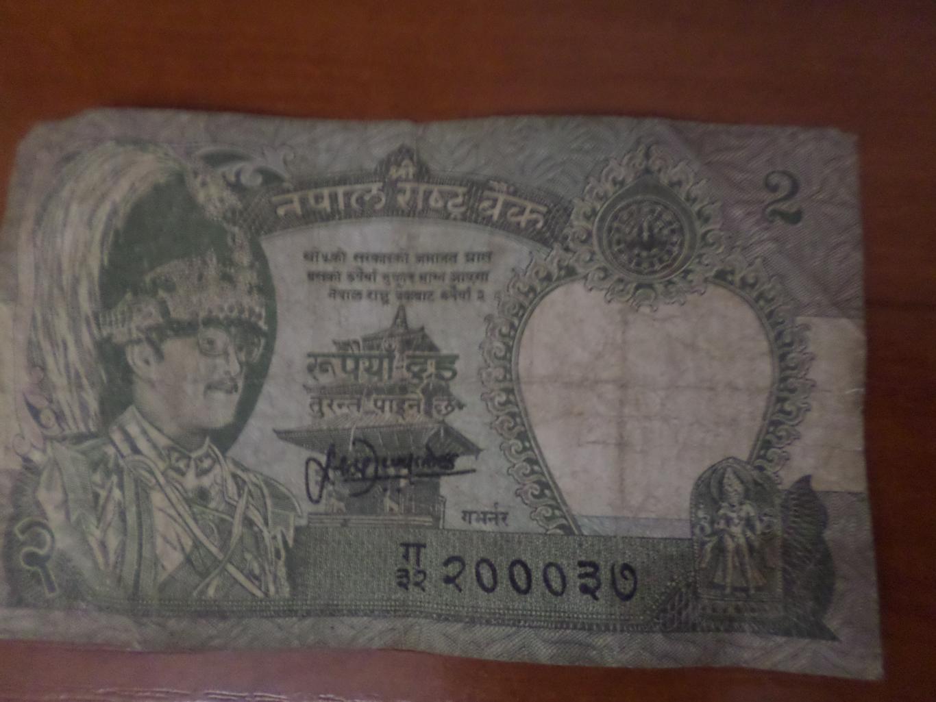 Банкнота 2 рупии Непал.
