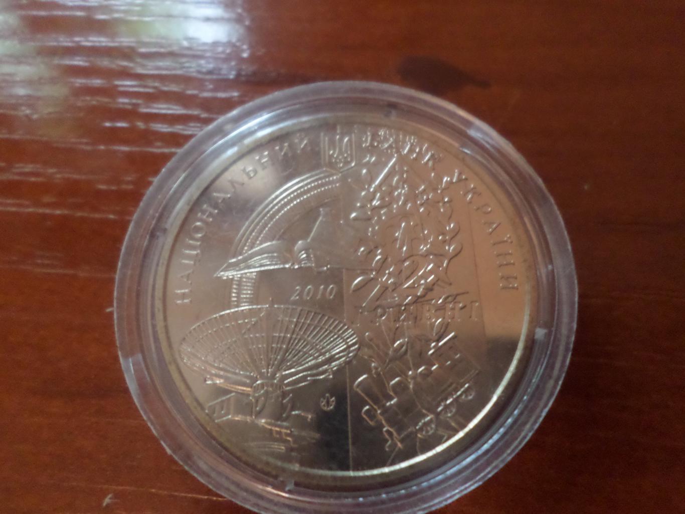 Монета 2 гривны Украина 125 лет ХПИ Харьковский политехнический институт 2010 г 1
