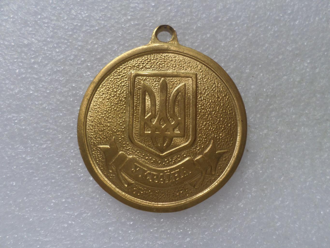 Медаль золотая за окончание школы За особливі успіхи в навчанні Украина 1
