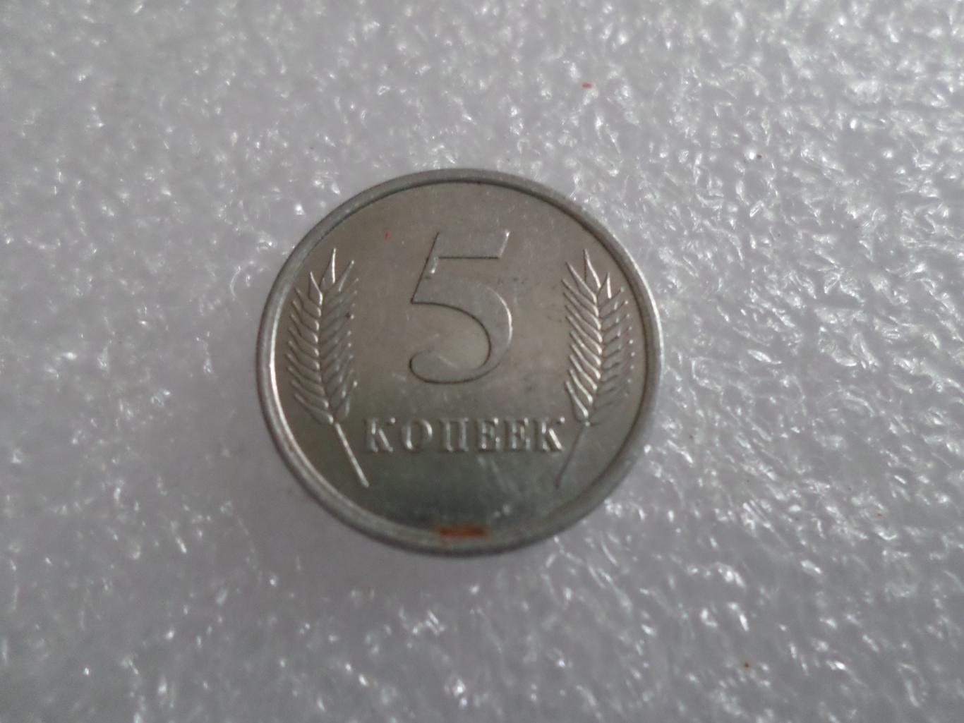 Монета 5 копеек Приднестровье 2005 г