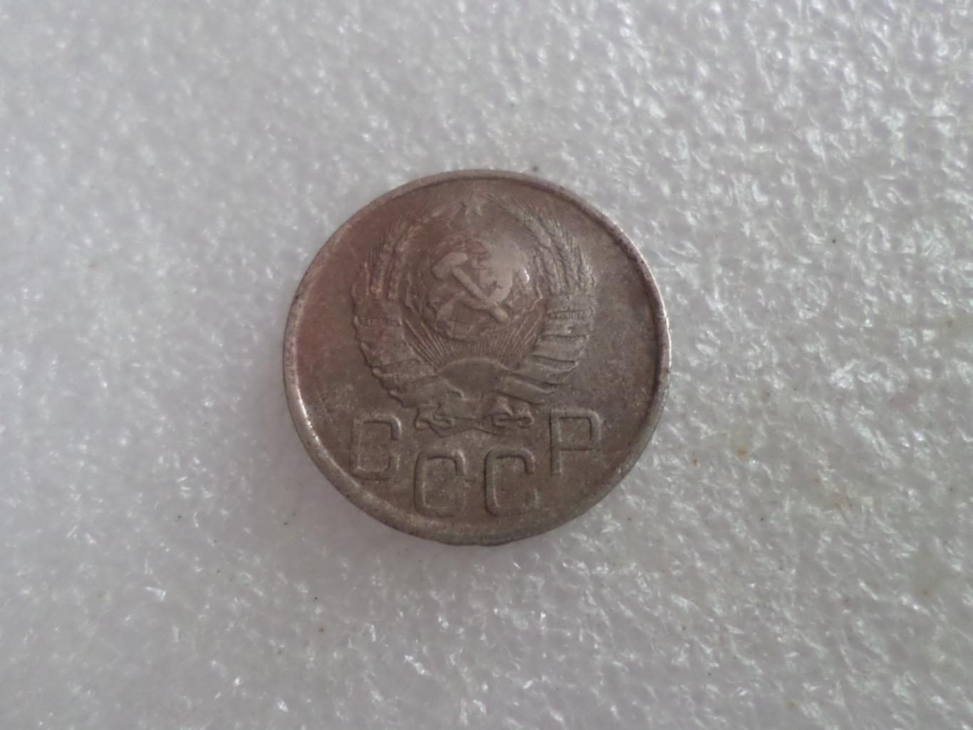 Монета 20 копеек СССР 1941 г 1