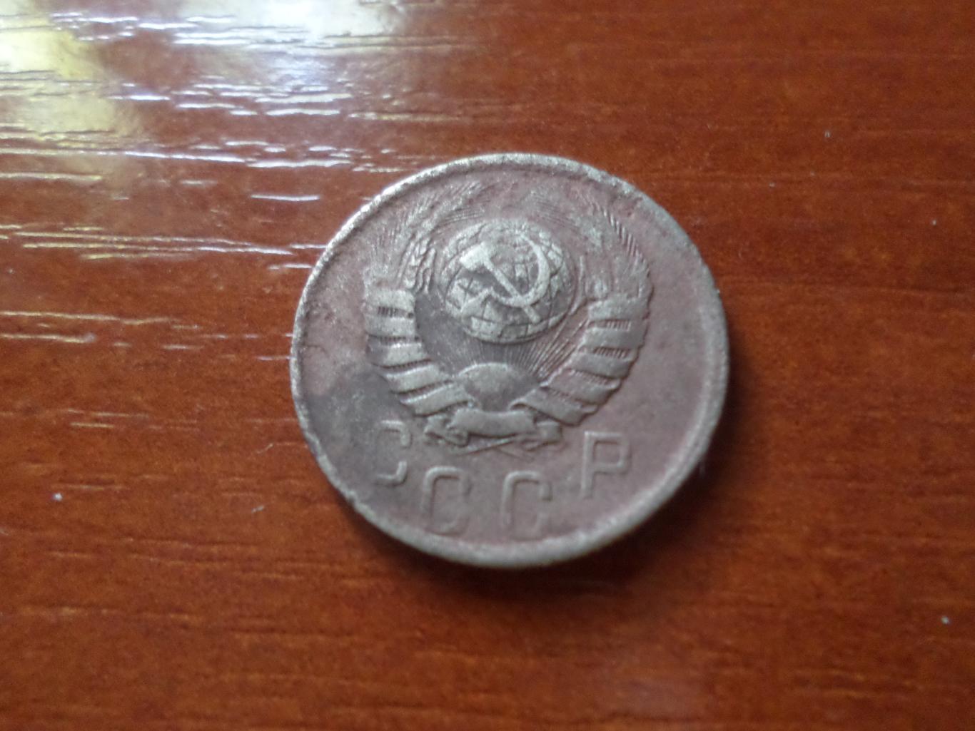 Монета 15 копеек СССР 1941 г 1