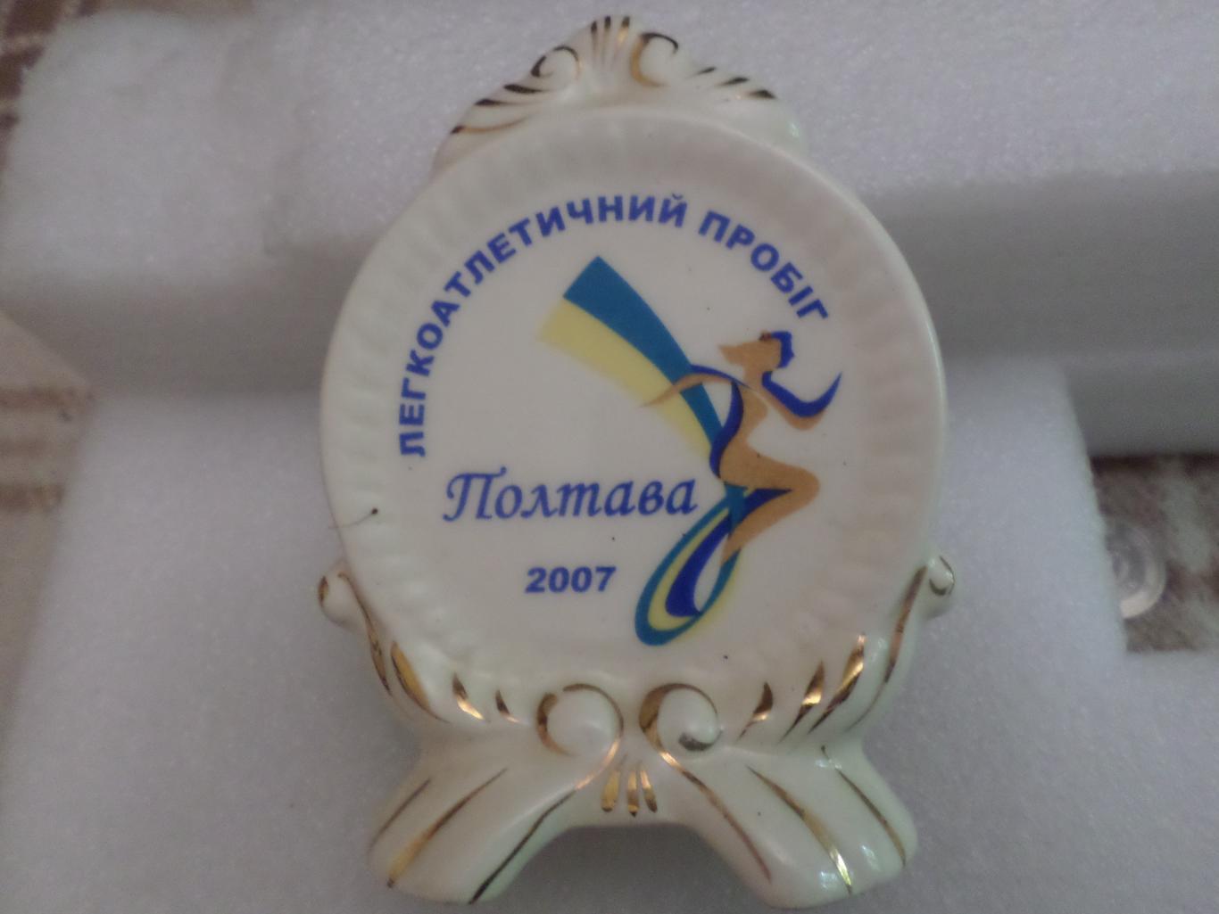 Сувенир Плакетка Полтава легкоатлетический пробег 2007 г 70 лет полтавской обл