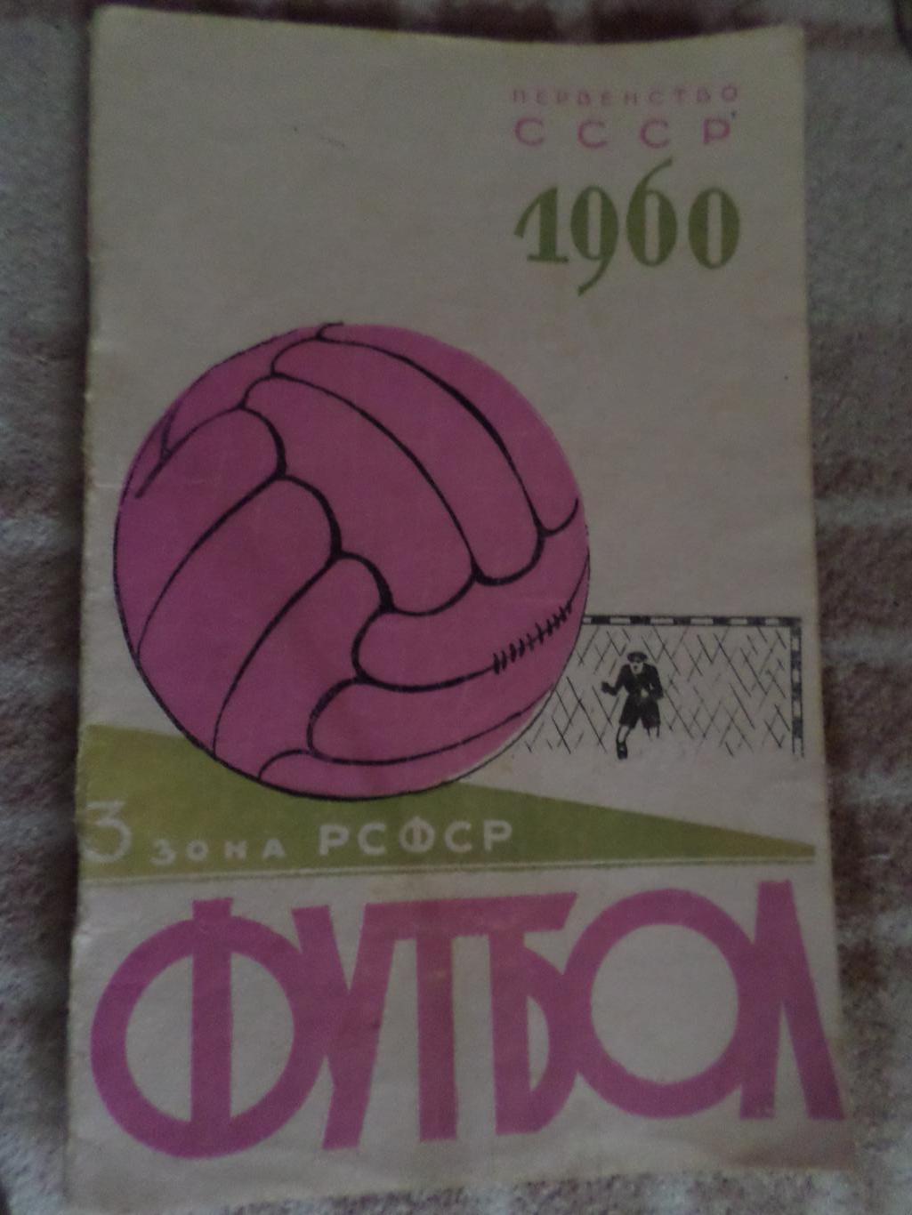 Справочник Футбол 1960 г город Нальчик