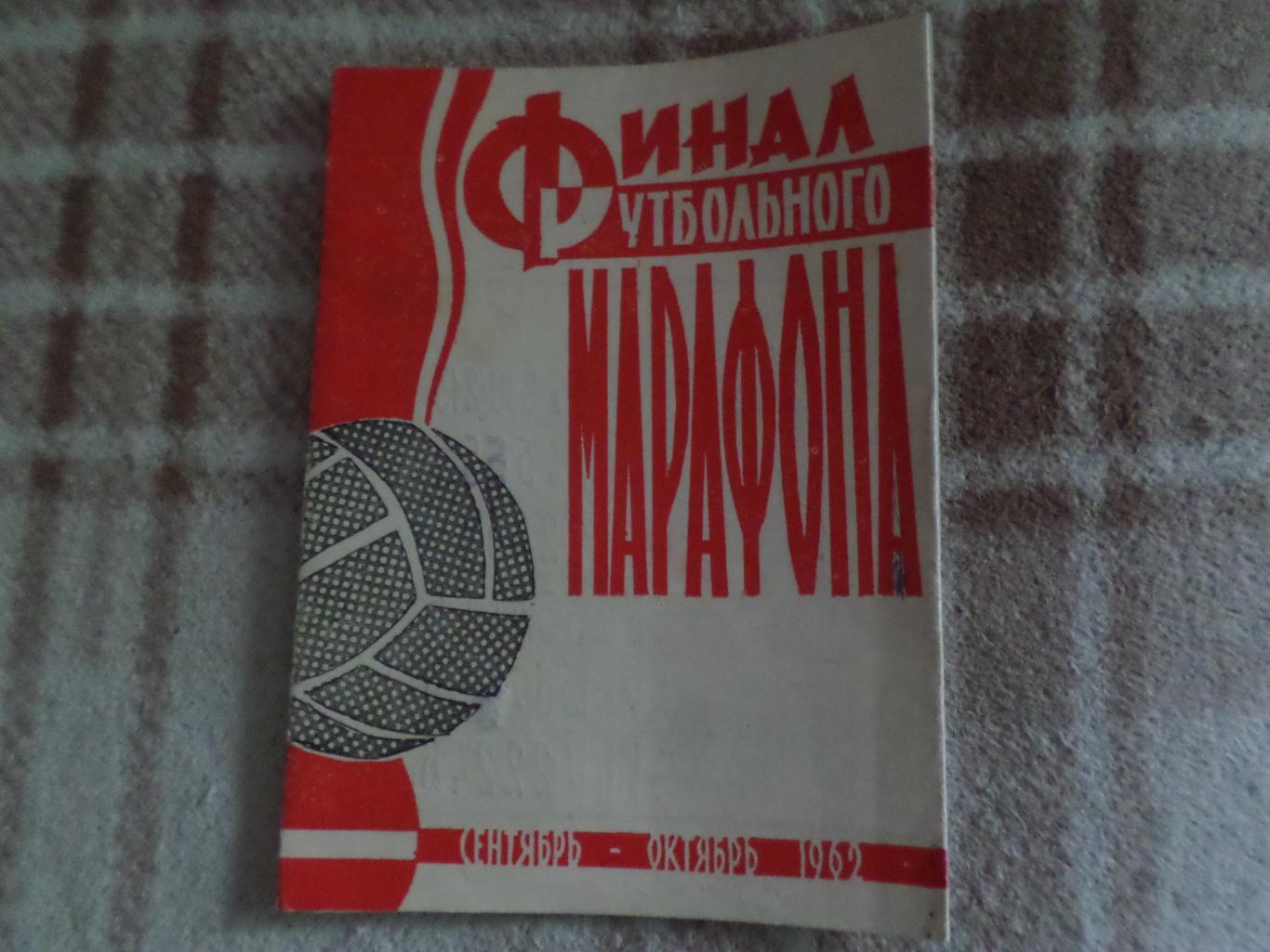 программа финал турнир победителей зон Украина 1962 г Одесса Симферополь Луганск